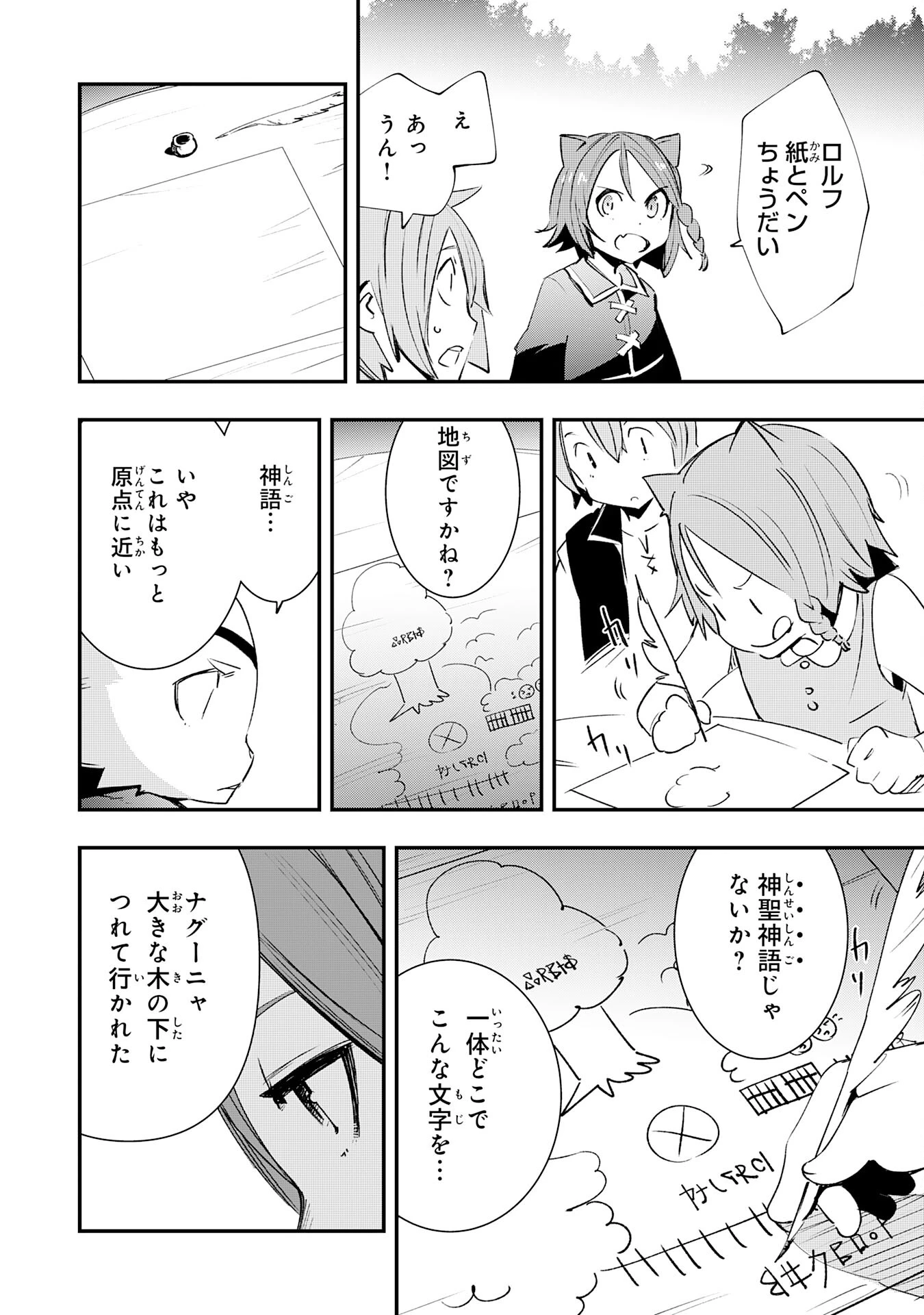 スキル【再生】と【破壊】から始まる最強冒険者ライフ~ごみ拾いと追放されたけど規格外の力で成り上がる! ~ 第14話 - 20