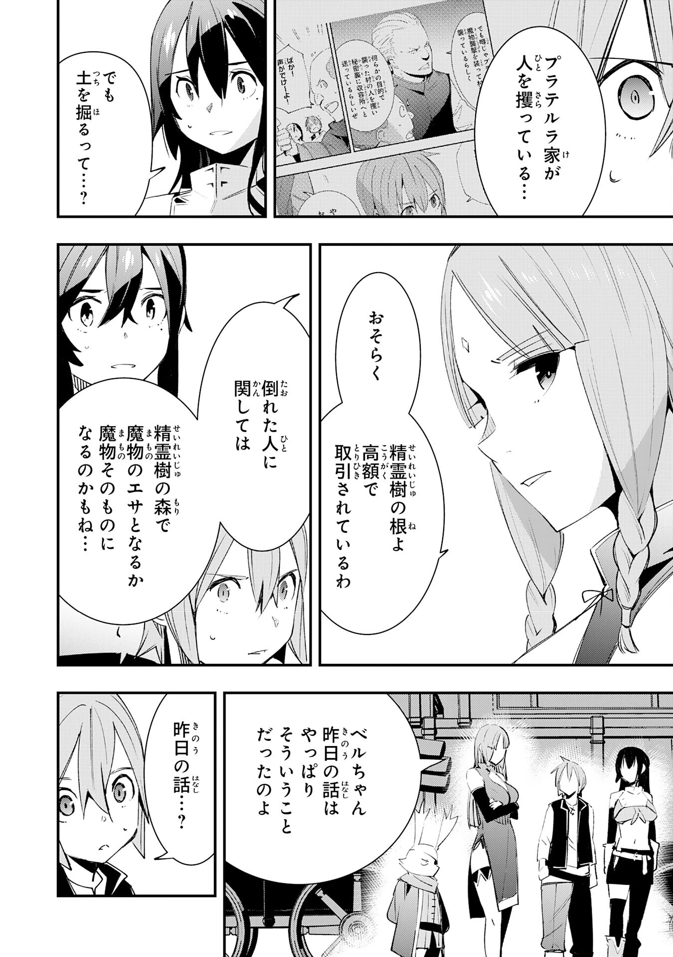 スキル【再生】と【破壊】から始まる最強冒険者ライフ~ごみ拾いと追放されたけど規格外の力で成り上がる! ~ 第14話 - 24