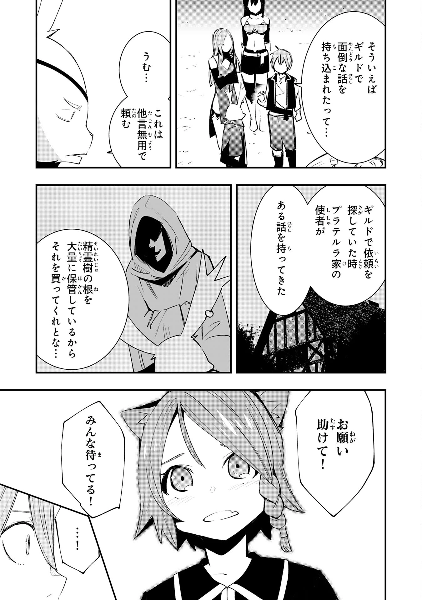 スキル【再生】と【破壊】から始まる最強冒険者ライフ~ごみ拾いと追放されたけど規格外の力で成り上がる! ~ 第14話 - 25