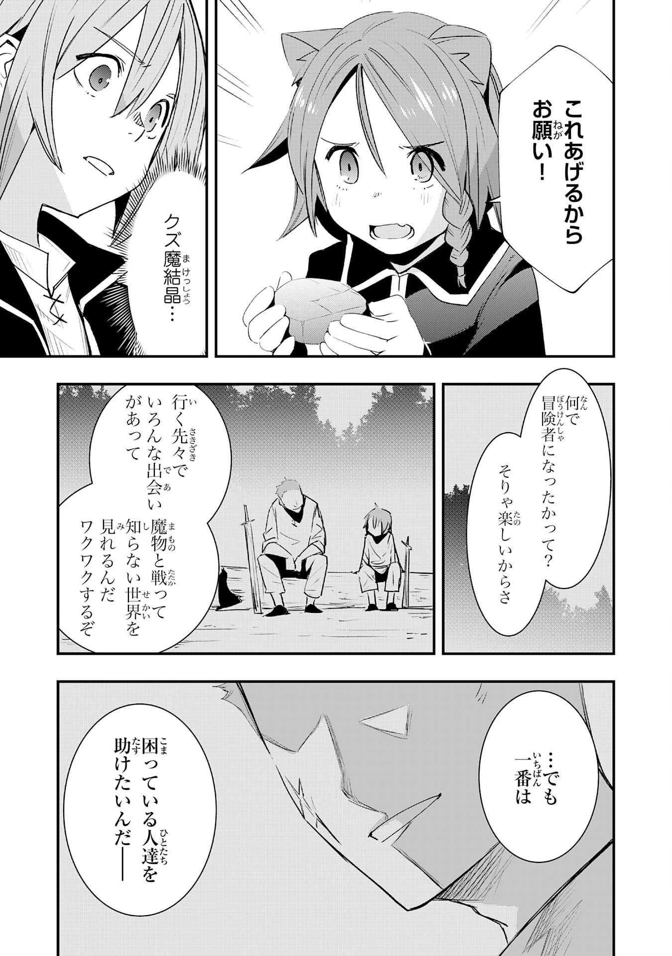 スキル【再生】と【破壊】から始まる最強冒険者ライフ~ごみ拾いと追放されたけど規格外の力で成り上がる! ~ 第14話 - 27