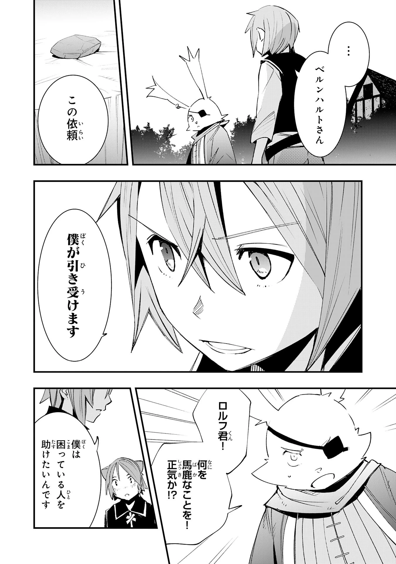 スキル【再生】と【破壊】から始まる最強冒険者ライフ~ごみ拾いと追放されたけど規格外の力で成り上がる! ~ 第14話 - 28