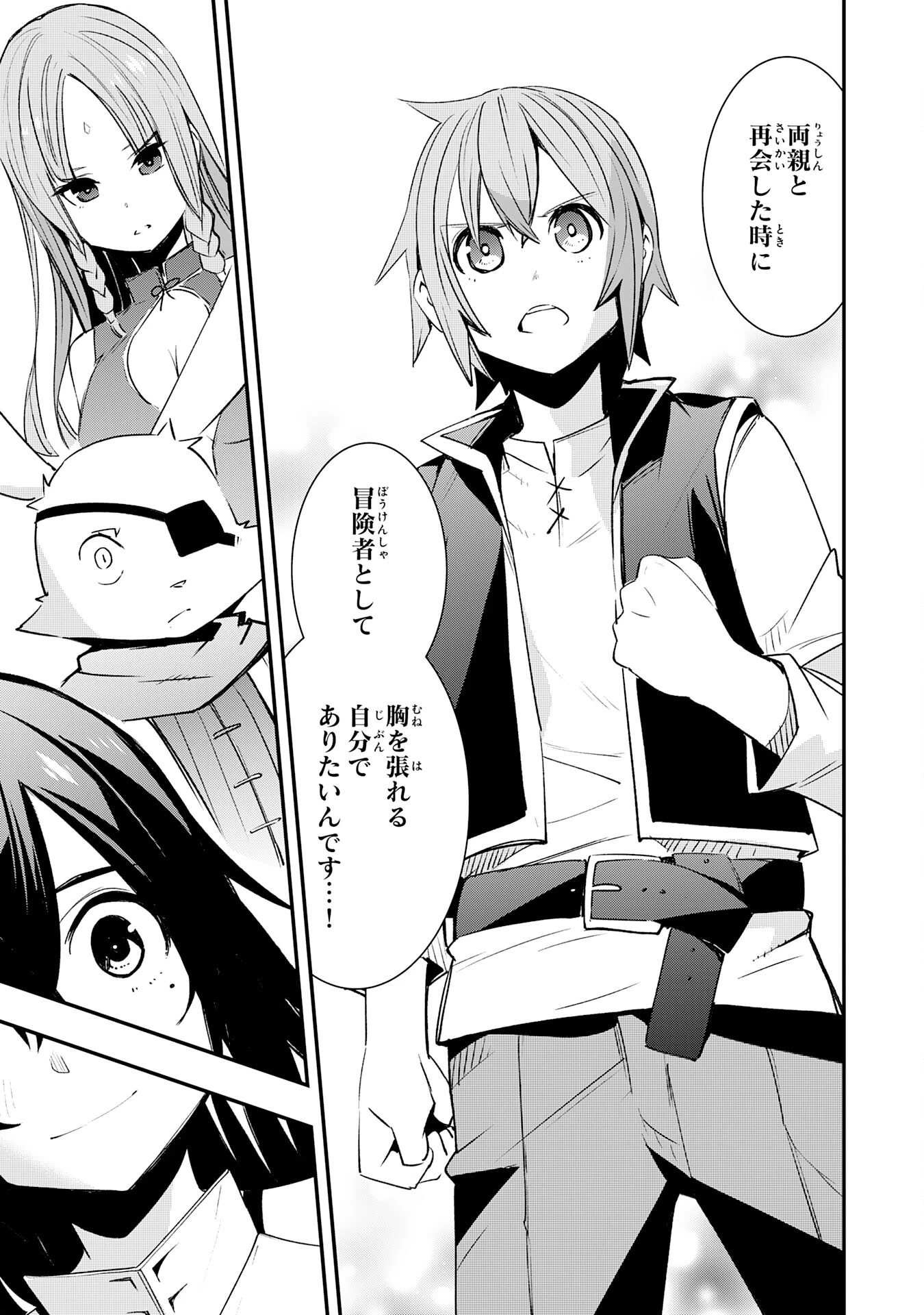 スキル【再生】と【破壊】から始まる最強冒険者ライフ~ごみ拾いと追放されたけど規格外の力で成り上がる! ~ 第14話 - 29