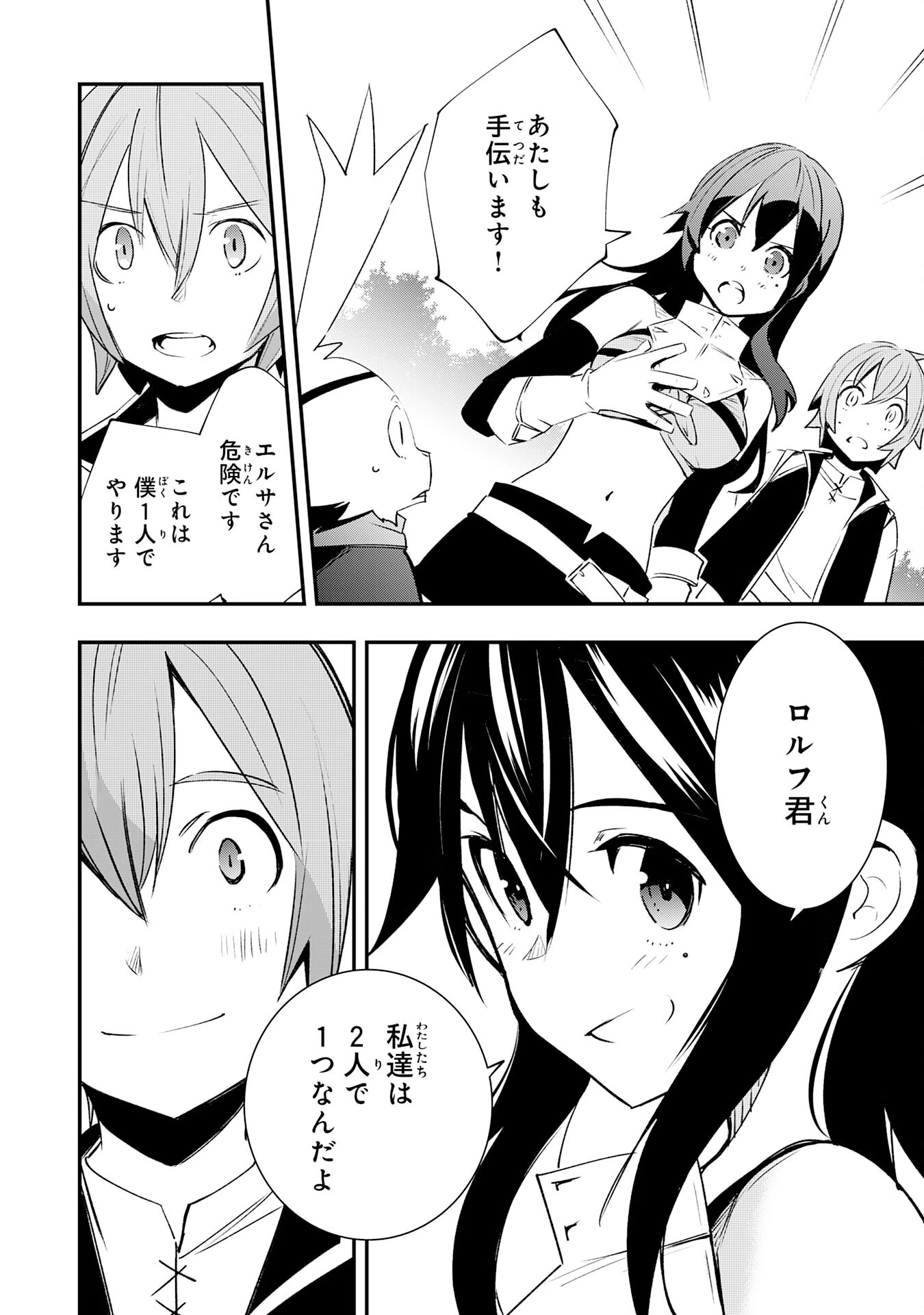 スキル【再生】と【破壊】から始まる最強冒険者ライフ~ごみ拾いと追放されたけど規格外の力で成り上がる! ~ 第14話 - 30