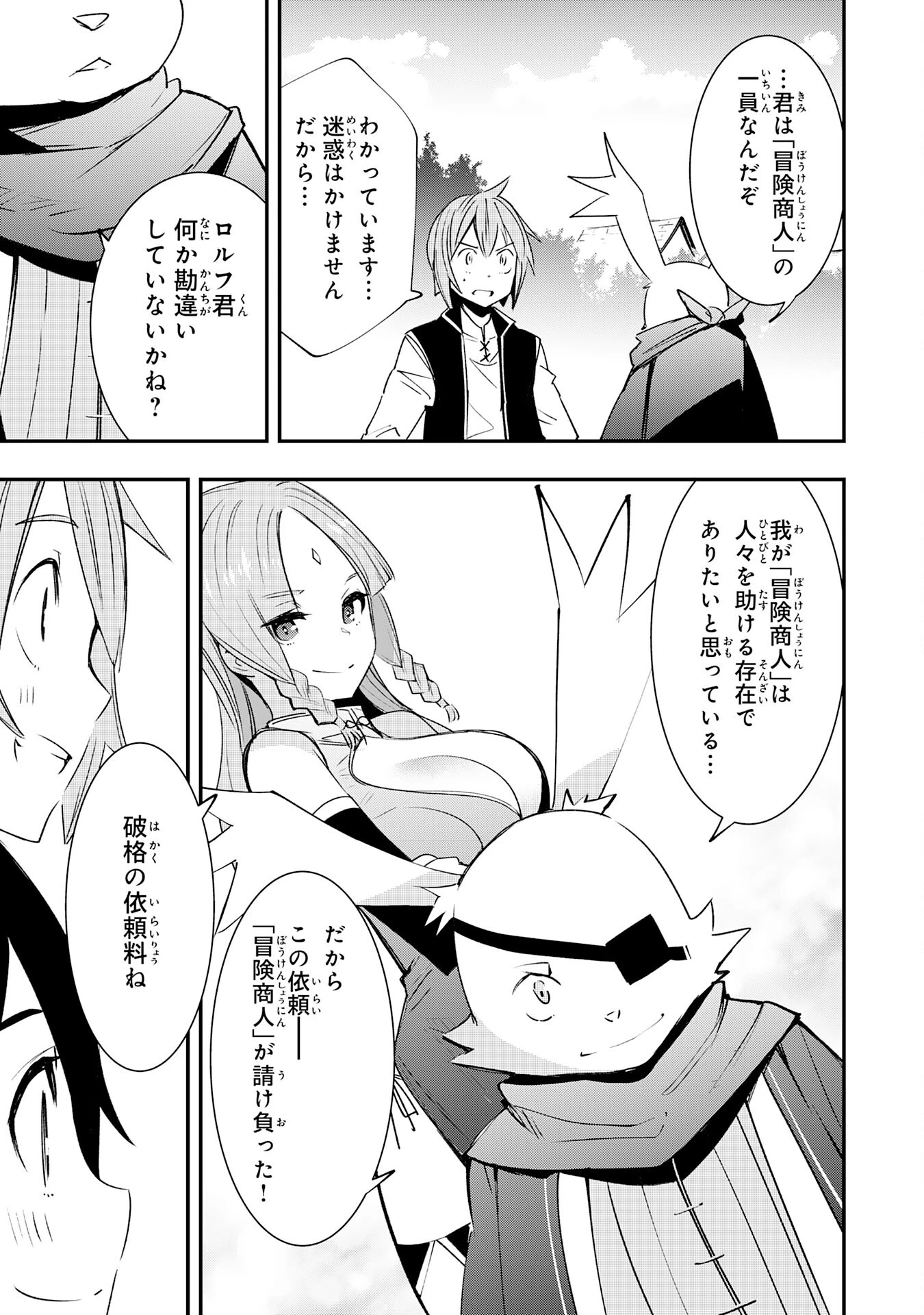 スキル【再生】と【破壊】から始まる最強冒険者ライフ~ごみ拾いと追放されたけど規格外の力で成り上がる! ~ 第14話 - 31