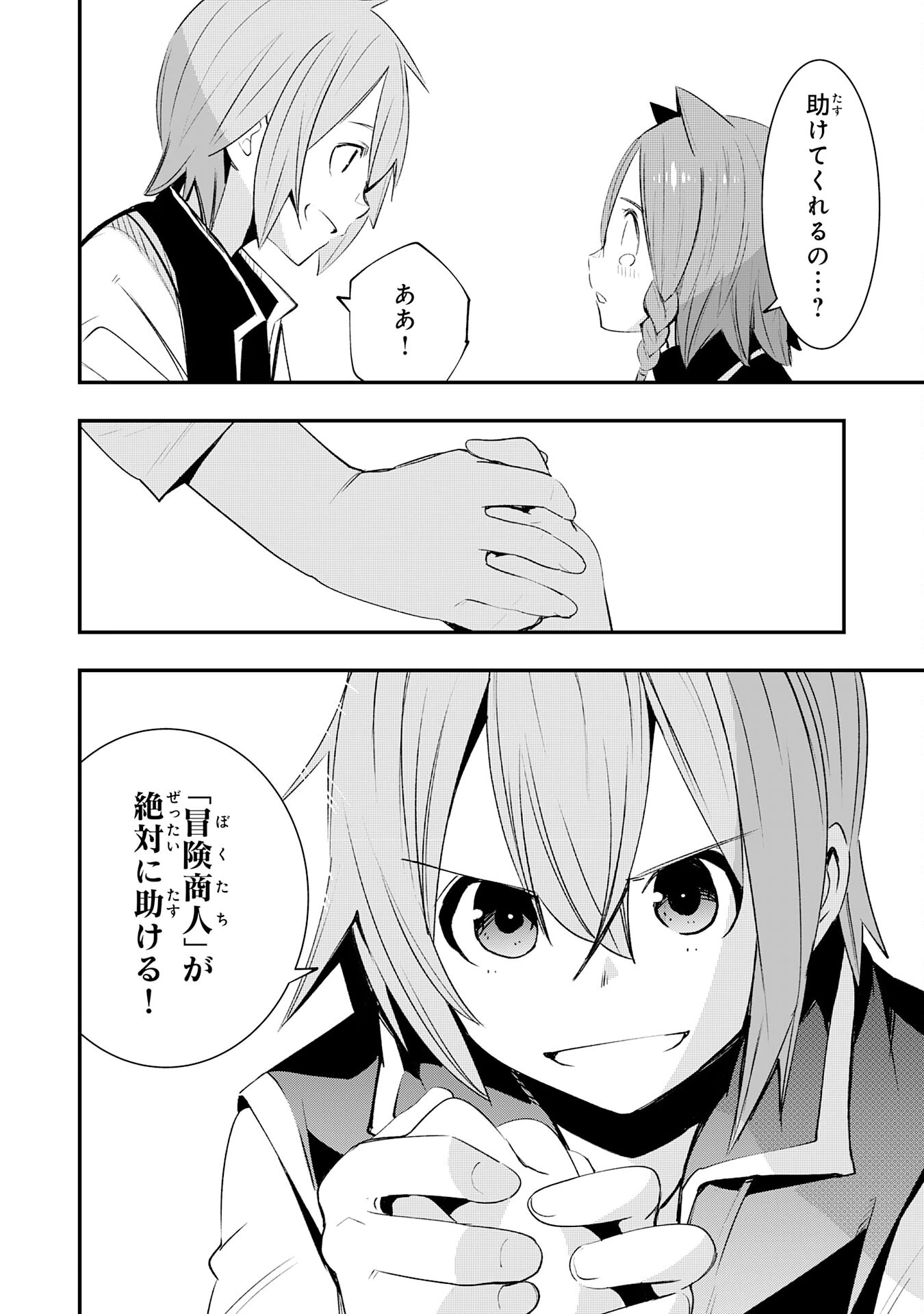 スキル【再生】と【破壊】から始まる最強冒険者ライフ~ごみ拾いと追放されたけど規格外の力で成り上がる! ~ 第14話 - 32