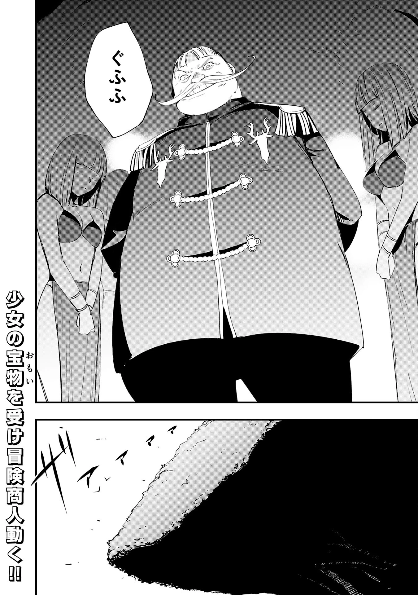 スキル【再生】と【破壊】から始まる最強冒険者ライフ~ごみ拾いと追放されたけど規格外の力で成り上がる! ~ 第14話 - 34