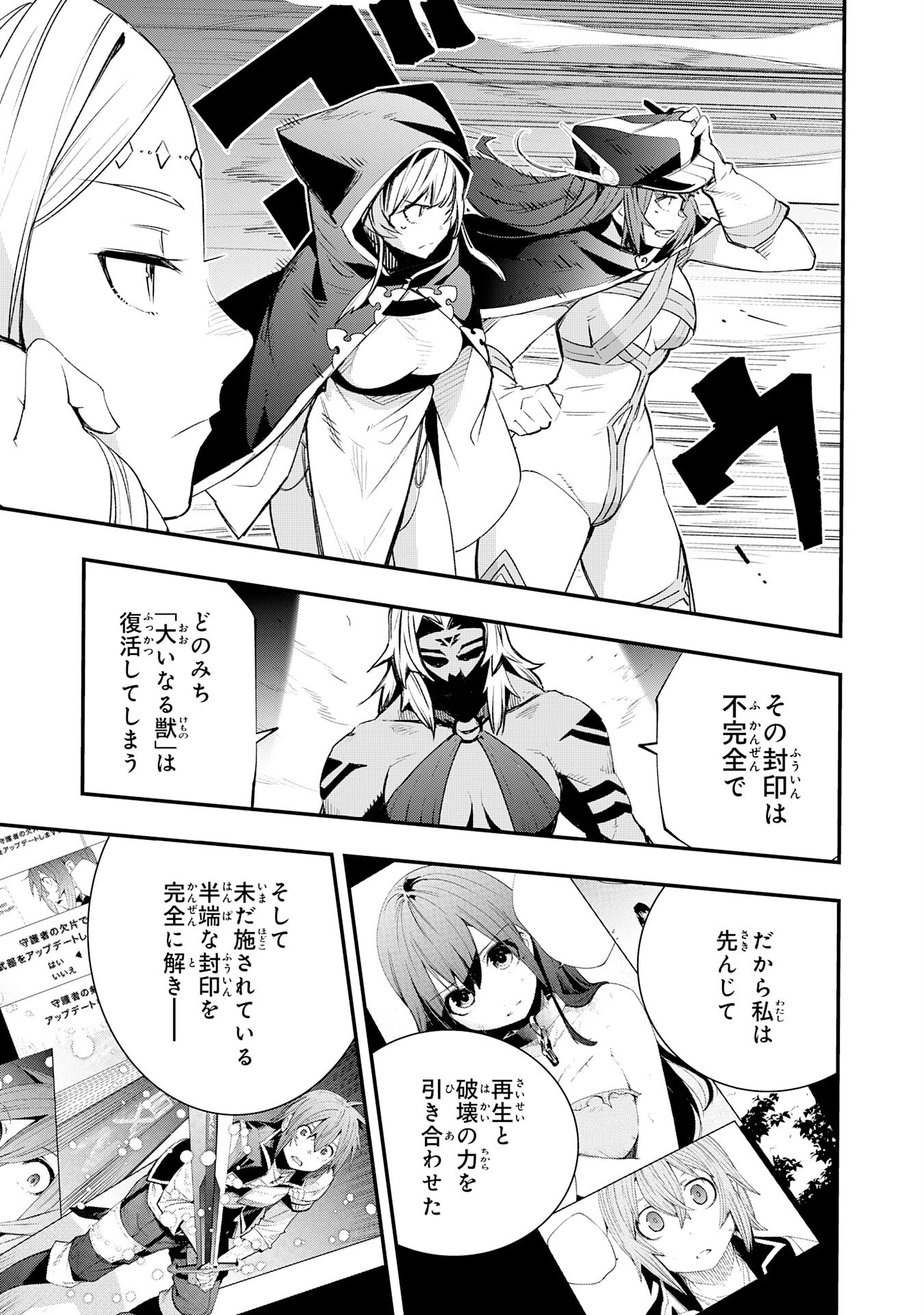 スキル【再生】と【破壊】から始まる最強冒険者ライフ~ごみ拾いと追放されたけど規格外の力で成り上がる! ~ 第13話 - 9