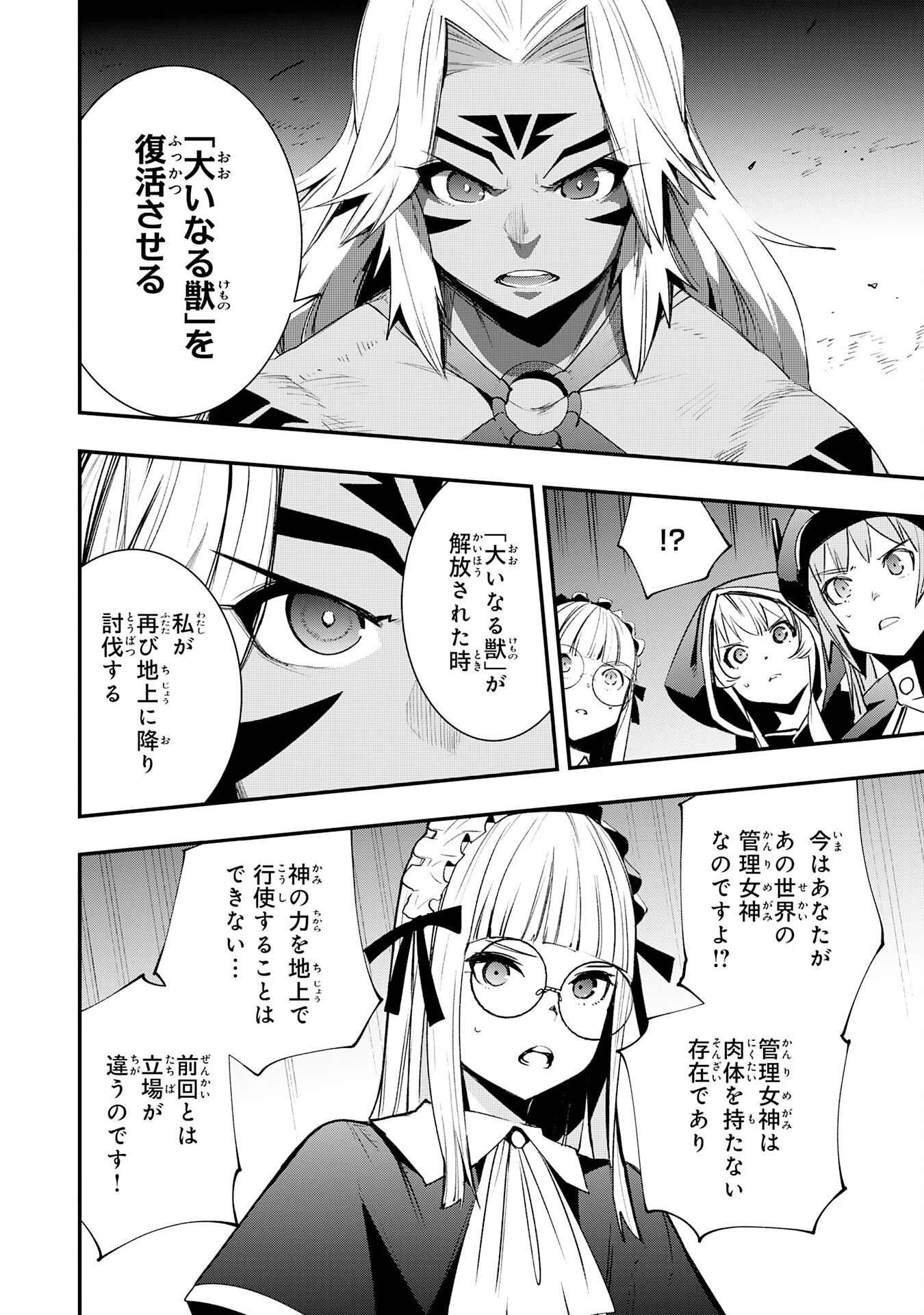 スキル【再生】と【破壊】から始まる最強冒険者ライフ~ごみ拾いと追放されたけど規格外の力で成り上がる! ~ 第13話 - 10