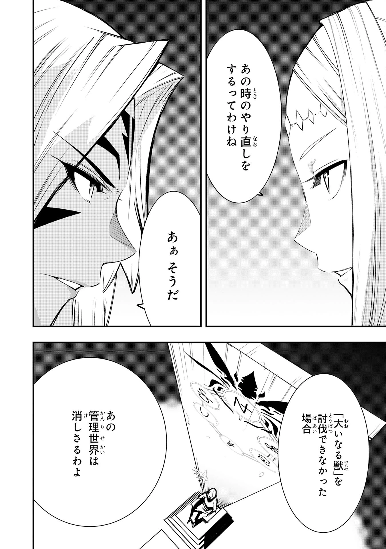 スキル【再生】と【破壊】から始まる最強冒険者ライフ~ごみ拾いと追放されたけど規格外の力で成り上がる! ~ 第13話 - 12