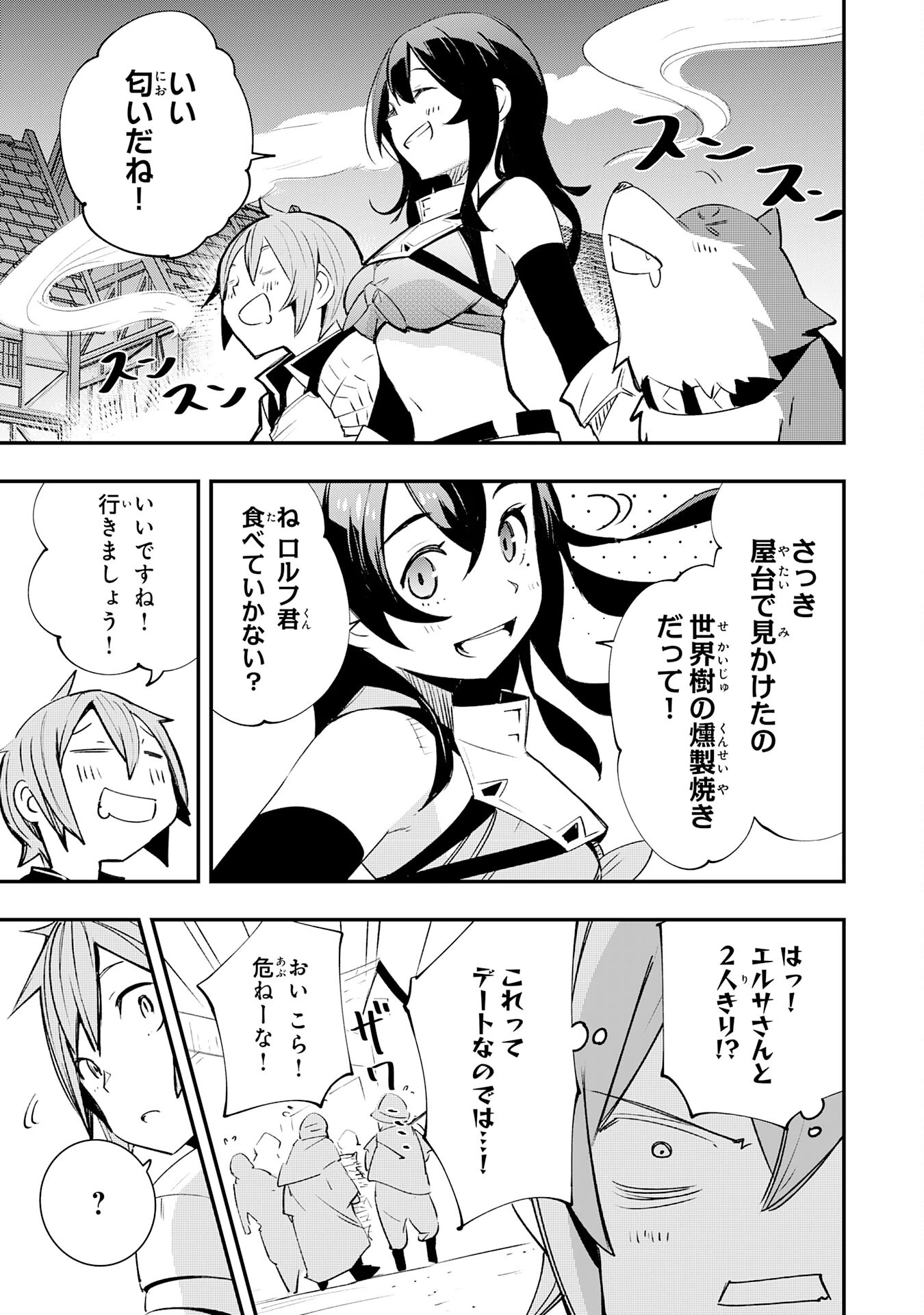 スキル【再生】と【破壊】から始まる最強冒険者ライフ~ごみ拾いと追放されたけど規格外の力で成り上がる! ~ 第13話 - 23