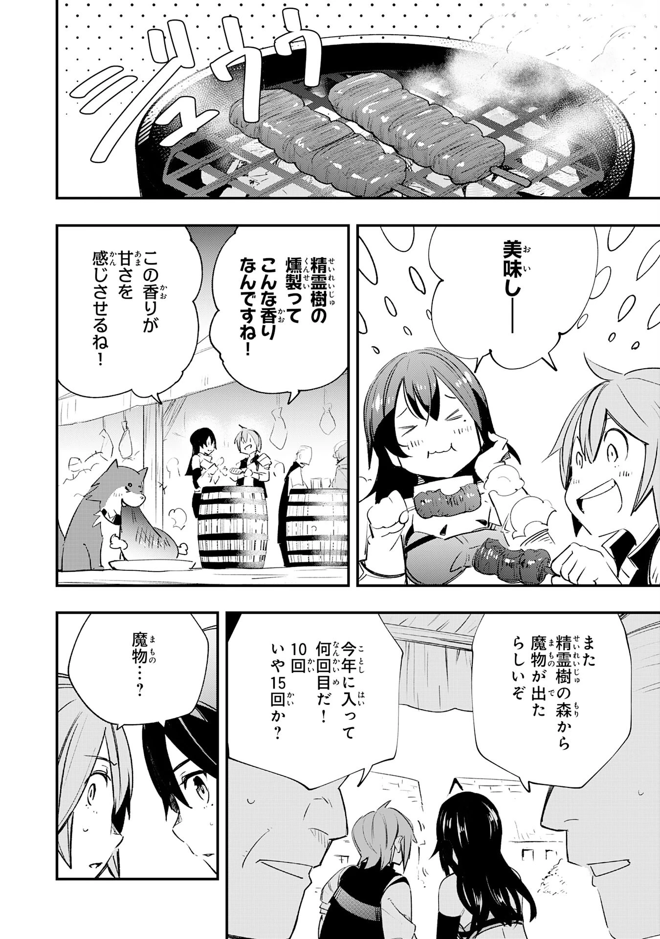 スキル【再生】と【破壊】から始まる最強冒険者ライフ~ごみ拾いと追放されたけど規格外の力で成り上がる! ~ 第13話 - 26