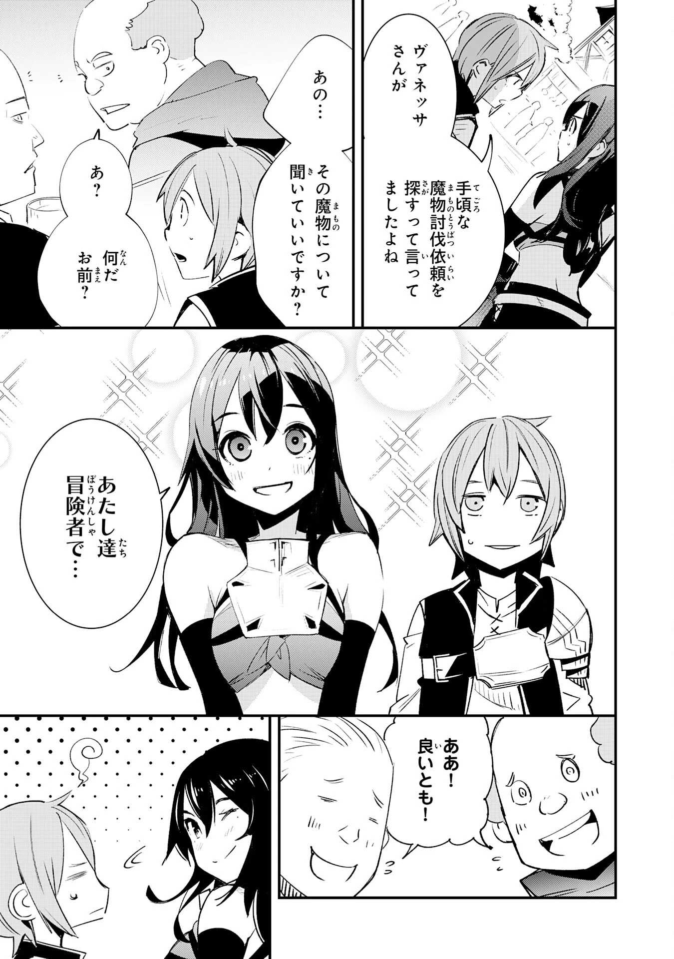 スキル【再生】と【破壊】から始まる最強冒険者ライフ~ごみ拾いと追放されたけど規格外の力で成り上がる! ~ 第13話 - 27