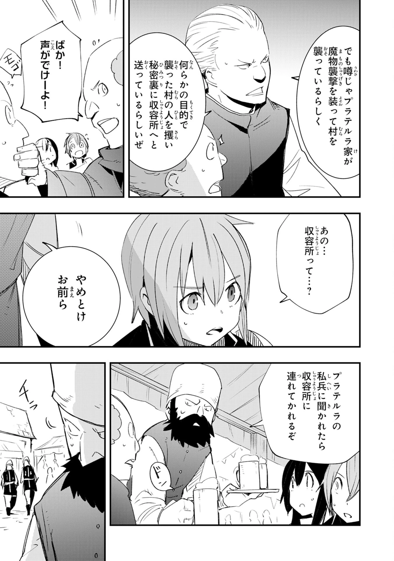 スキル【再生】と【破壊】から始まる最強冒険者ライフ~ごみ拾いと追放されたけど規格外の力で成り上がる! ~ 第13話 - 29