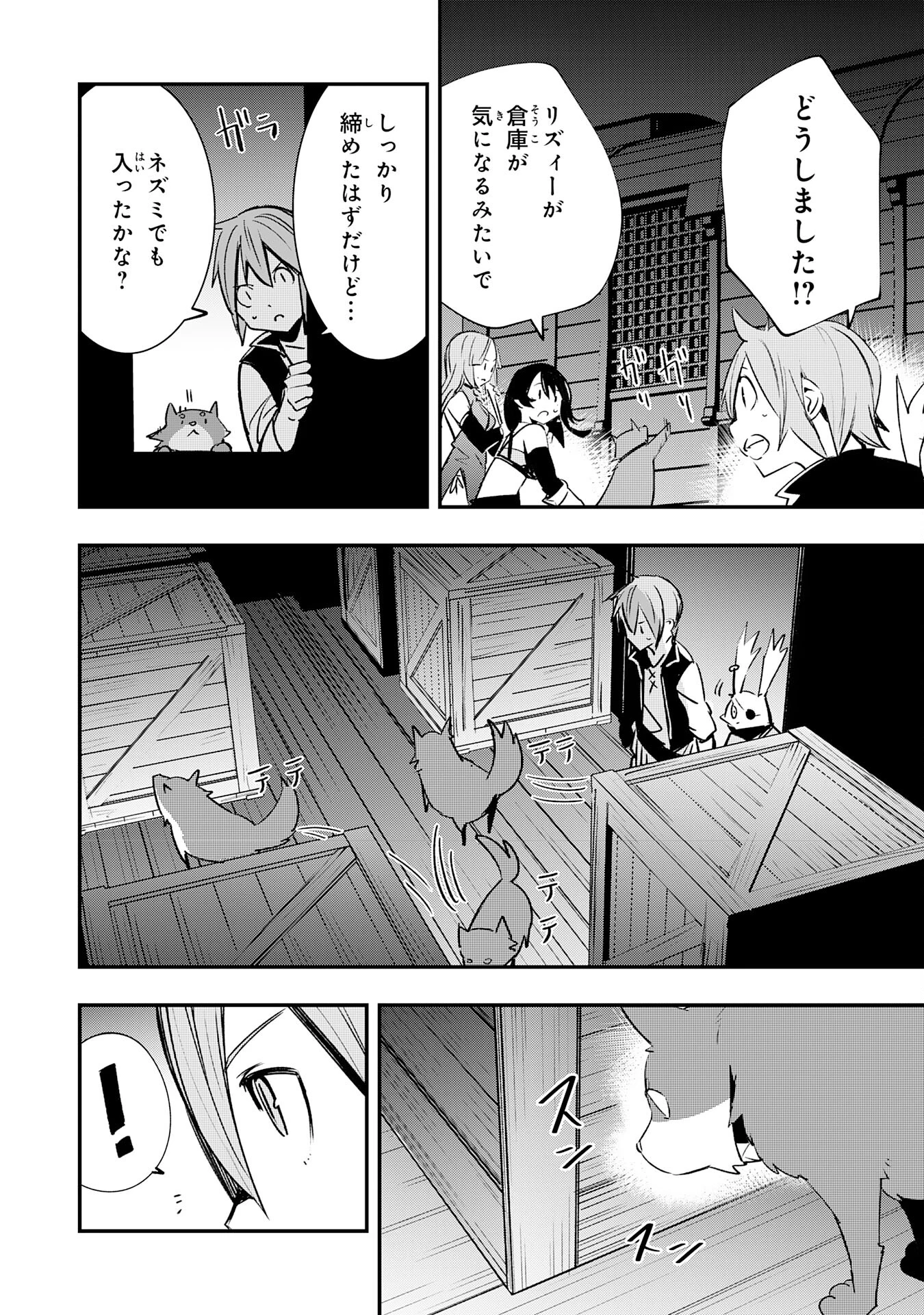 スキル【再生】と【破壊】から始まる最強冒険者ライフ~ごみ拾いと追放されたけど規格外の力で成り上がる! ~ 第13話 - 34