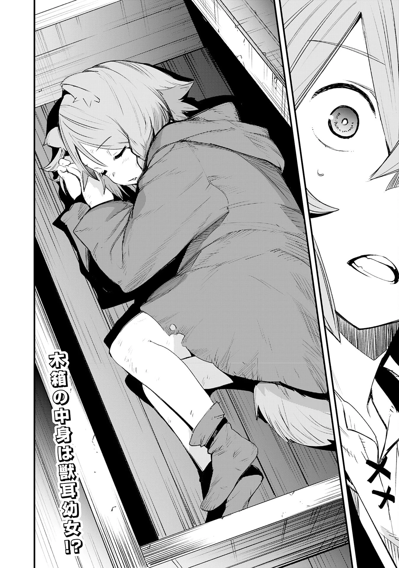 スキル【再生】と【破壊】から始まる最強冒険者ライフ~ごみ拾いと追放されたけど規格外の力で成り上がる! ~ 第13話 - 36