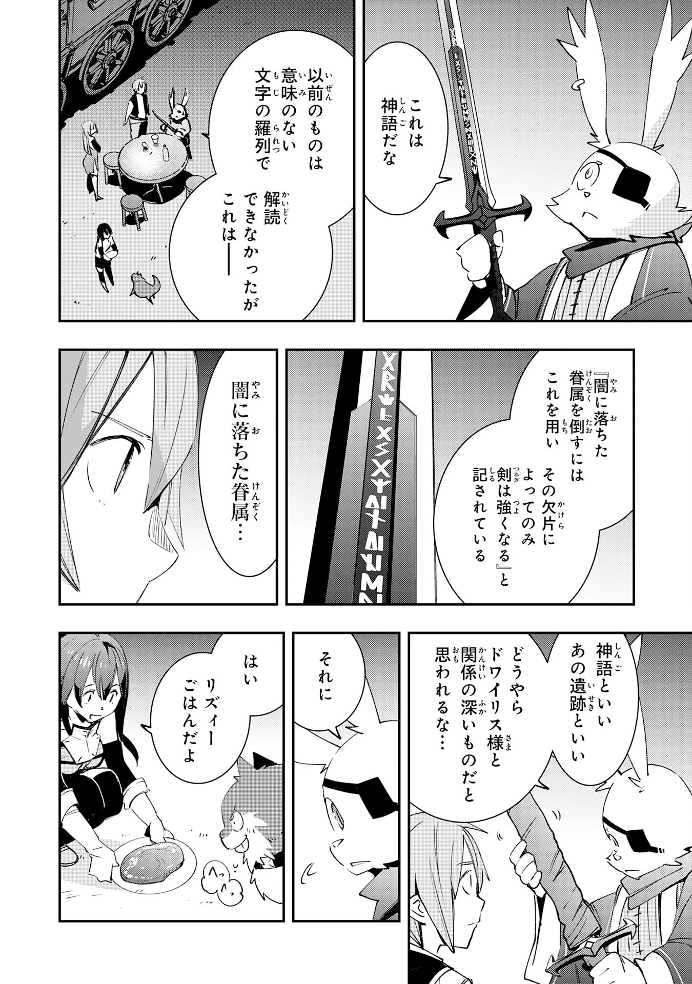 スキル【再生】と【破壊】から始まる最強冒険者ライフ~ごみ拾いと追放されたけど規格外の力で成り上がる! ~ 第12話 - 4