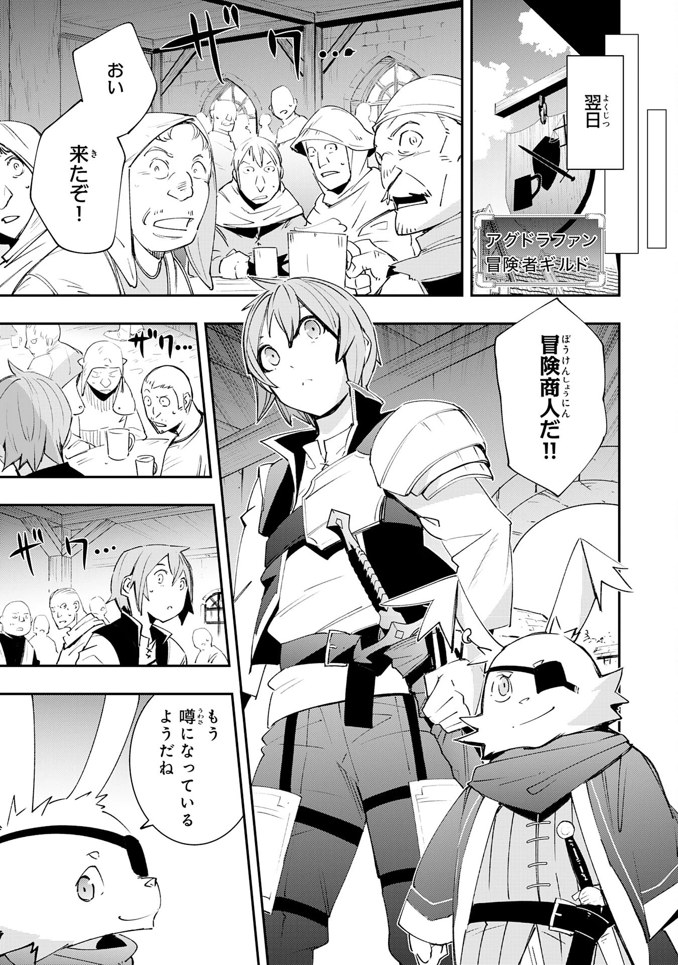 スキル【再生】と【破壊】から始まる最強冒険者ライフ~ごみ拾いと追放されたけど規格外の力で成り上がる! ~ 第12話 - 7