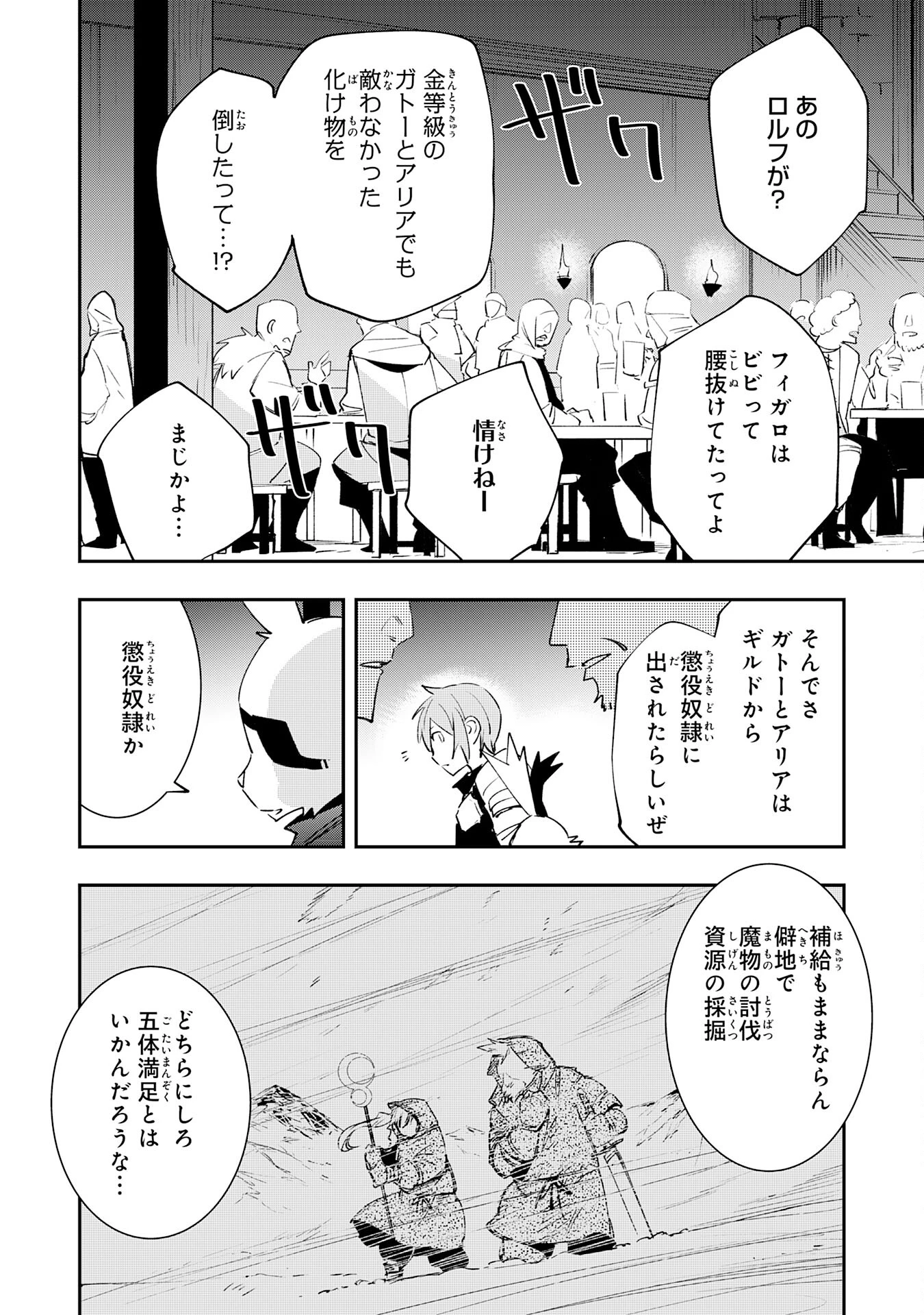 スキル【再生】と【破壊】から始まる最強冒険者ライフ~ごみ拾いと追放されたけど規格外の力で成り上がる! ~ 第12話 - 8