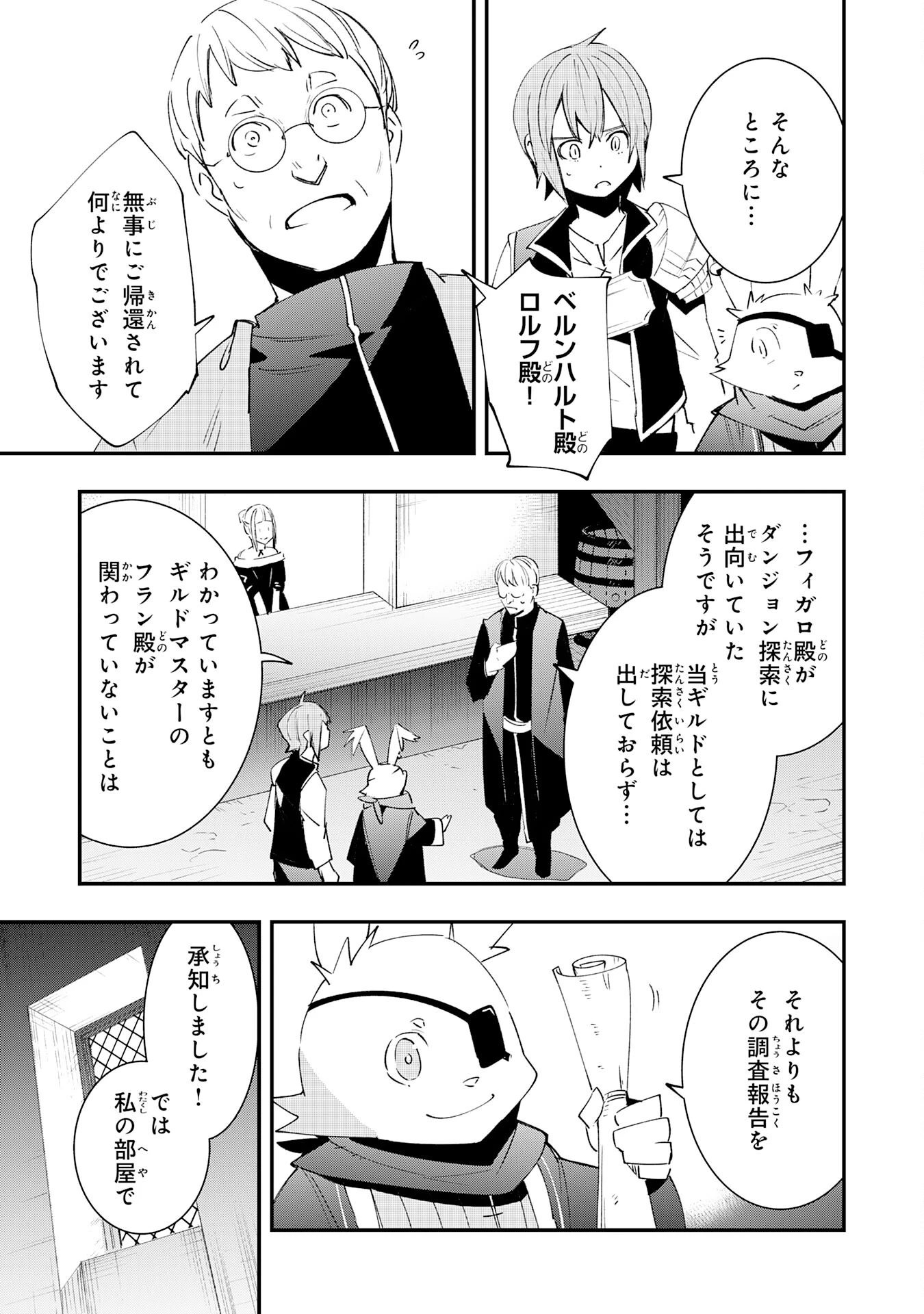 スキル【再生】と【破壊】から始まる最強冒険者ライフ~ごみ拾いと追放されたけど規格外の力で成り上がる! ~ 第12話 - 9