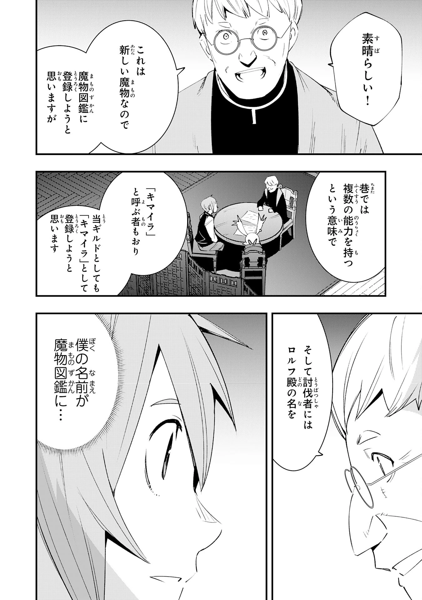 スキル【再生】と【破壊】から始まる最強冒険者ライフ~ごみ拾いと追放されたけど規格外の力で成り上がる! ~ 第12話 - 12