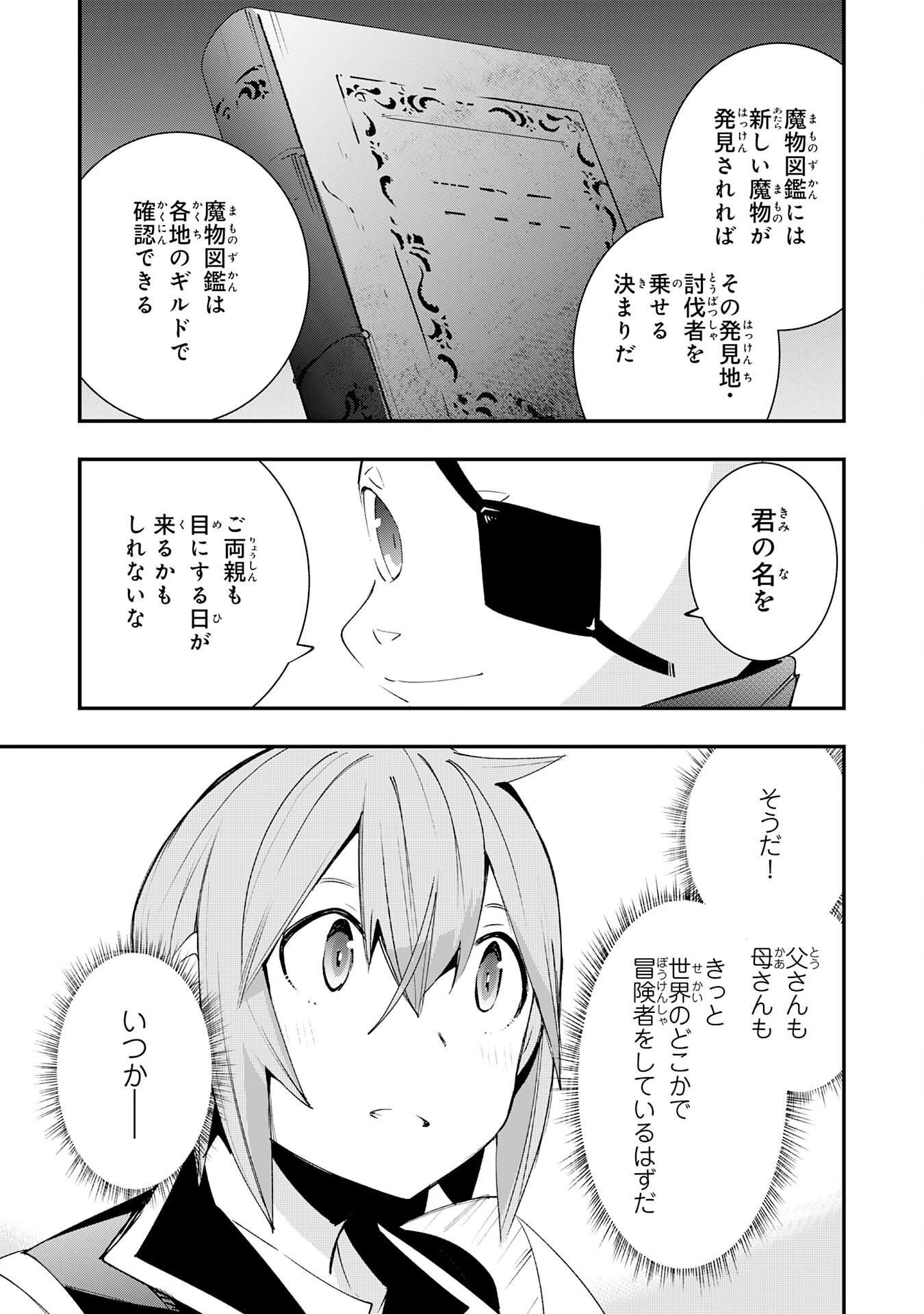 スキル【再生】と【破壊】から始まる最強冒険者ライフ~ごみ拾いと追放されたけど規格外の力で成り上がる! ~ 第12話 - 13