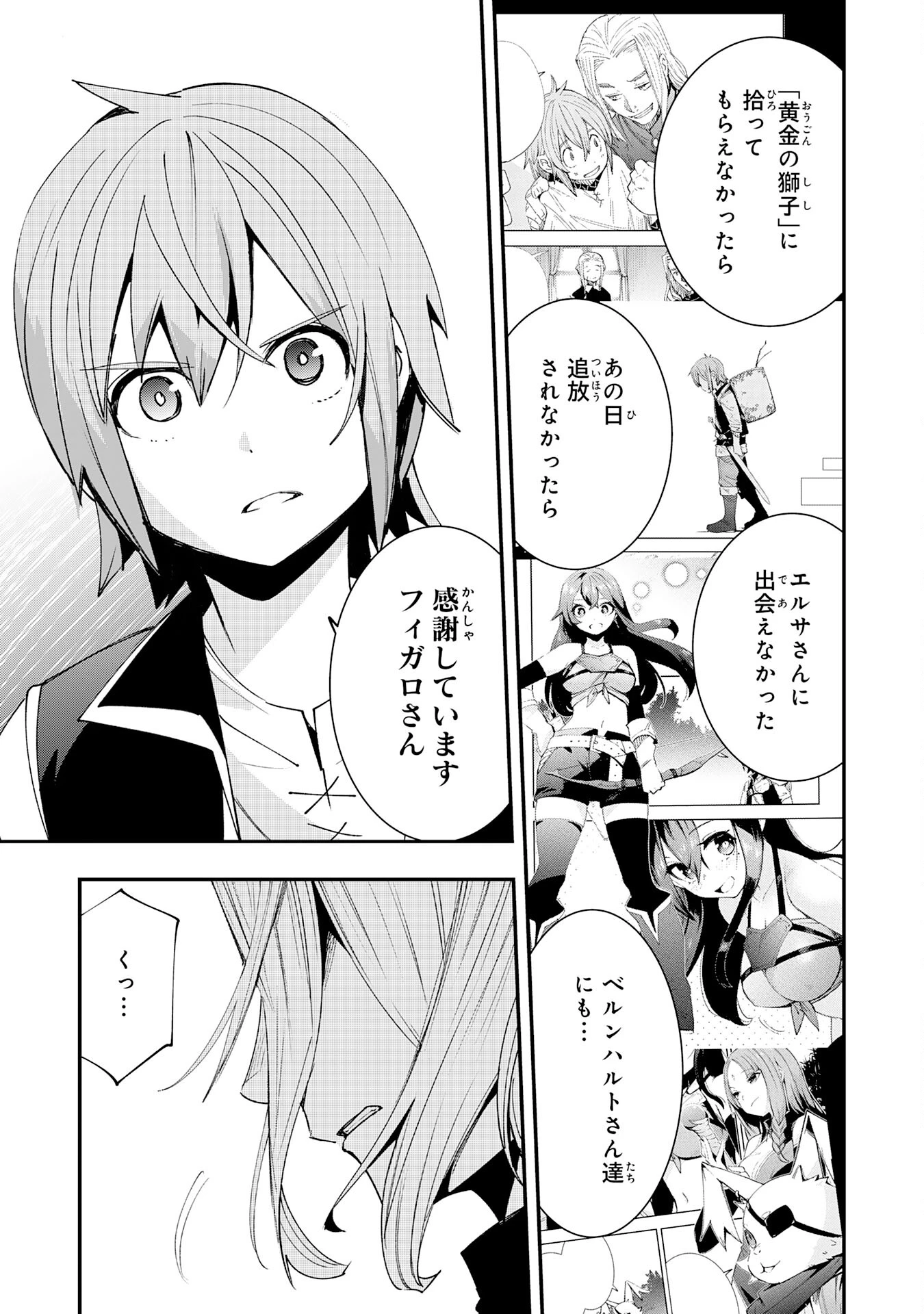 スキル【再生】と【破壊】から始まる最強冒険者ライフ~ごみ拾いと追放されたけど規格外の力で成り上がる! ~ 第12話 - 19