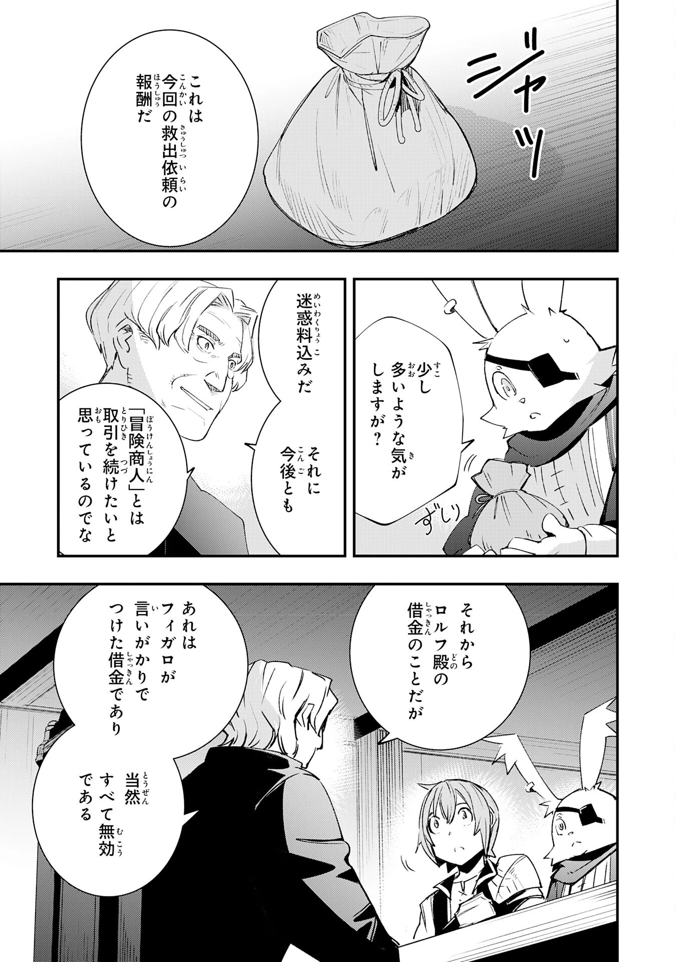 スキル【再生】と【破壊】から始まる最強冒険者ライフ~ごみ拾いと追放されたけど規格外の力で成り上がる! ~ 第12話 - 21