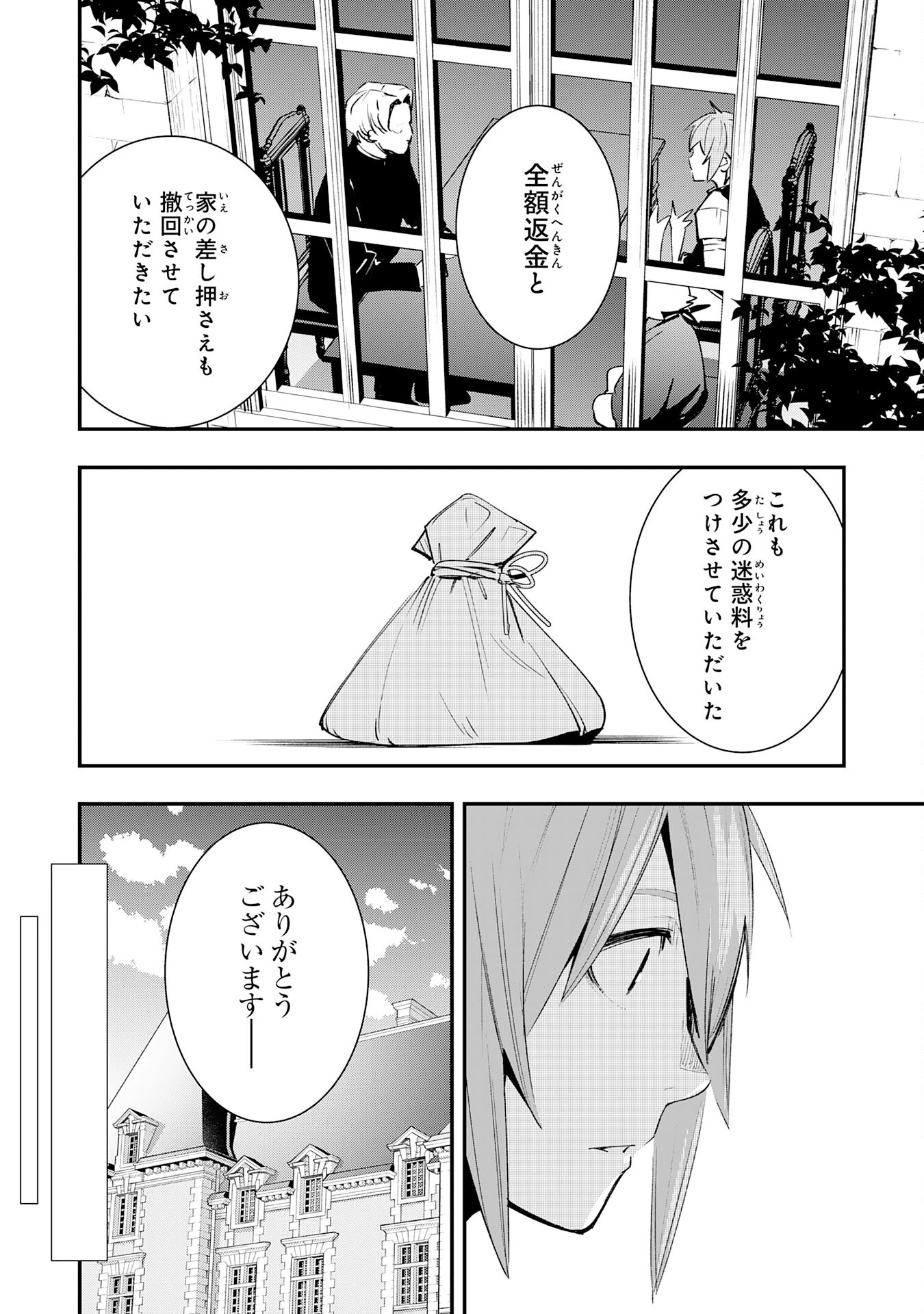 スキル【再生】と【破壊】から始まる最強冒険者ライフ~ごみ拾いと追放されたけど規格外の力で成り上がる! ~ 第12話 - 22