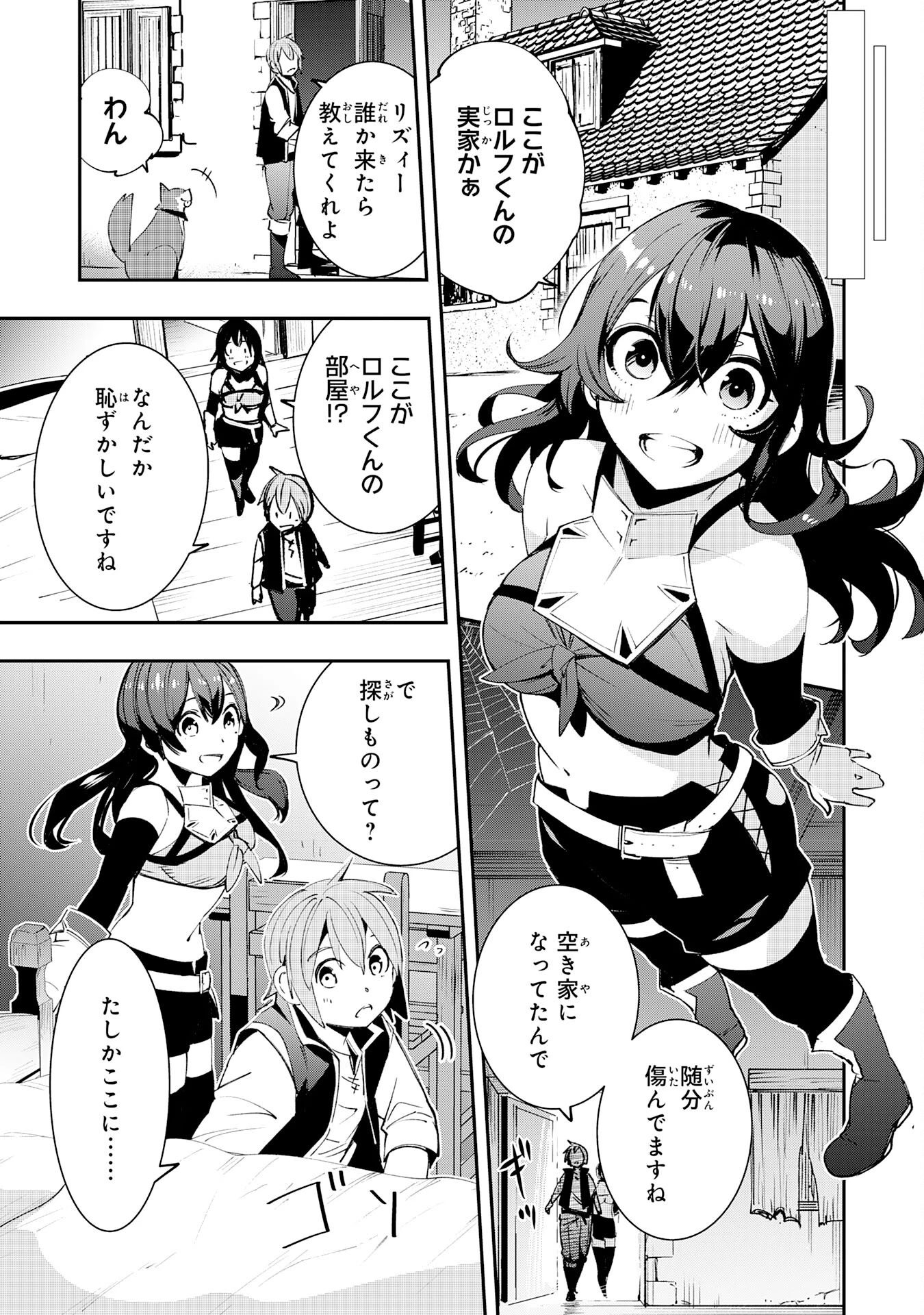 スキル【再生】と【破壊】から始まる最強冒険者ライフ~ごみ拾いと追放されたけど規格外の力で成り上がる! ~ 第12話 - 23