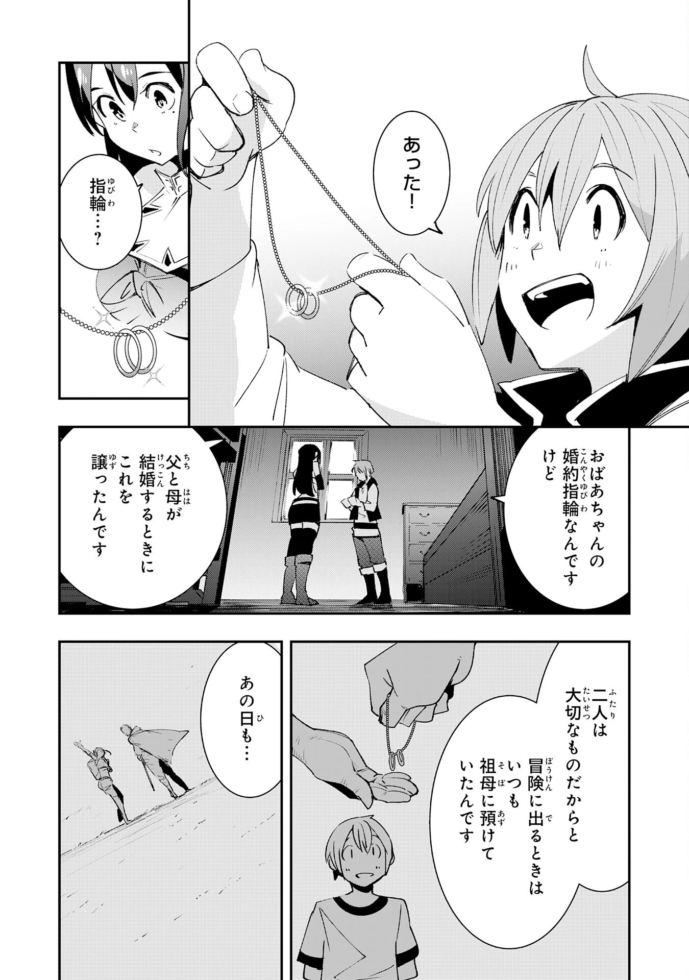 スキル【再生】と【破壊】から始まる最強冒険者ライフ~ごみ拾いと追放されたけど規格外の力で成り上がる! ~ 第12話 - 24