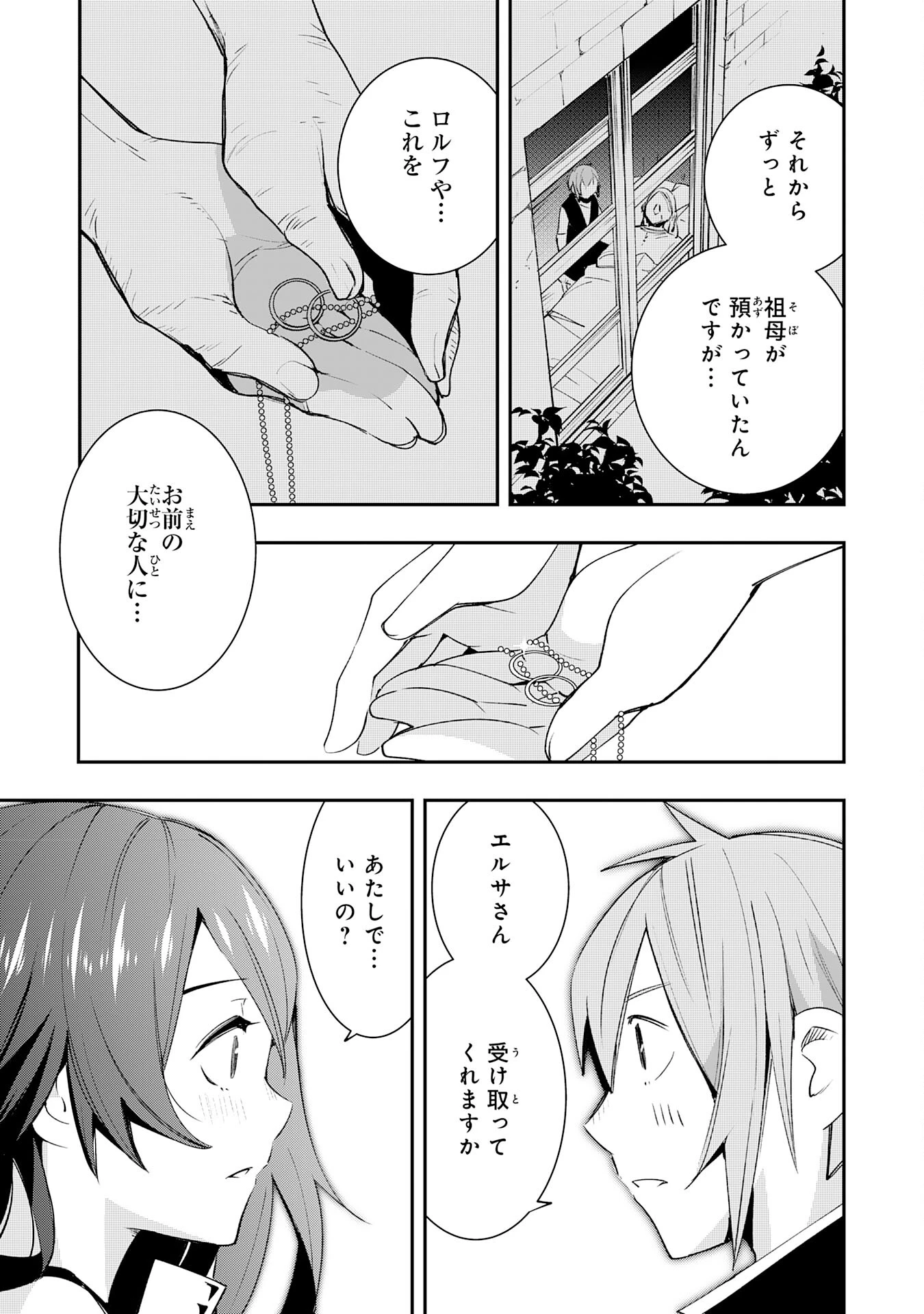 スキル【再生】と【破壊】から始まる最強冒険者ライフ~ごみ拾いと追放されたけど規格外の力で成り上がる! ~ 第12話 - 25