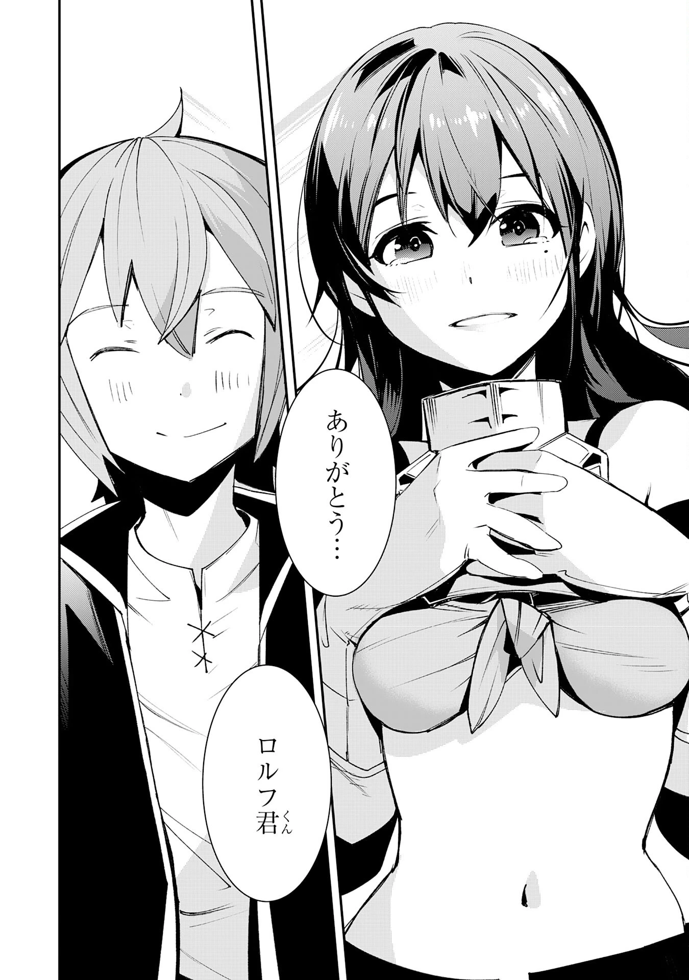 スキル【再生】と【破壊】から始まる最強冒険者ライフ~ごみ拾いと追放されたけど規格外の力で成り上がる! ~ 第12話 - 28