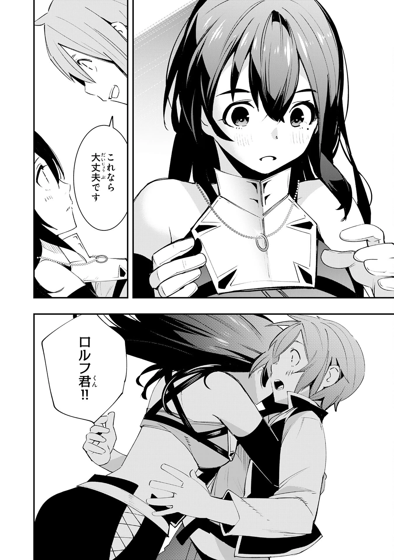 スキル【再生】と【破壊】から始まる最強冒険者ライフ~ごみ拾いと追放されたけど規格外の力で成り上がる! ~ 第12話 - 30