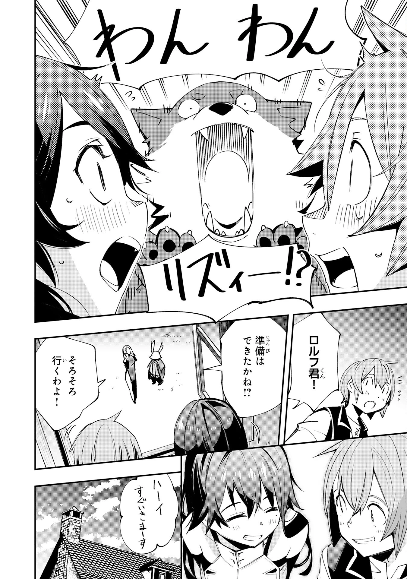 スキル【再生】と【破壊】から始まる最強冒険者ライフ~ごみ拾いと追放されたけど規格外の力で成り上がる! ~ 第12話 - 32