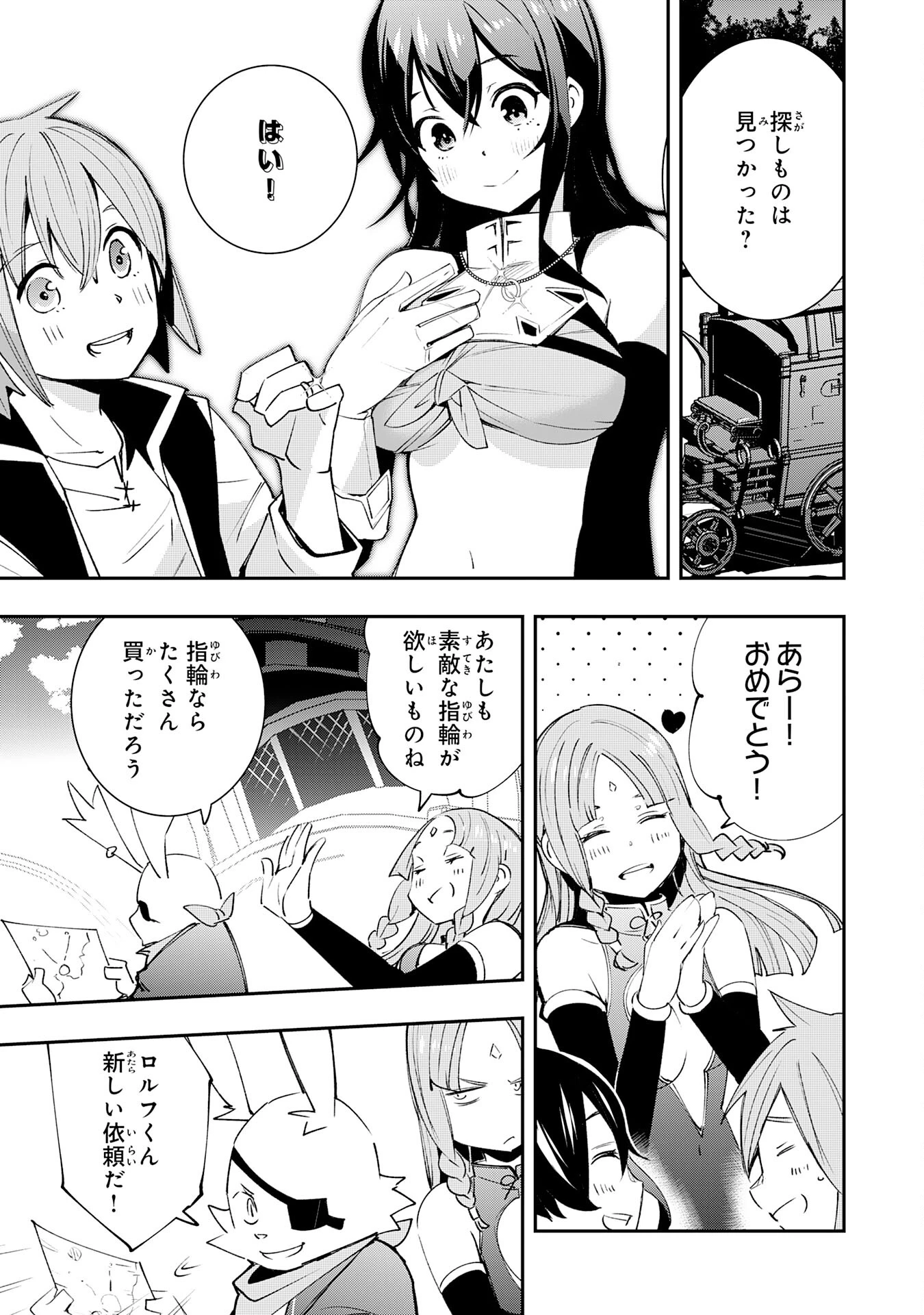 スキル【再生】と【破壊】から始まる最強冒険者ライフ~ごみ拾いと追放されたけど規格外の力で成り上がる! ~ 第12話 - 33