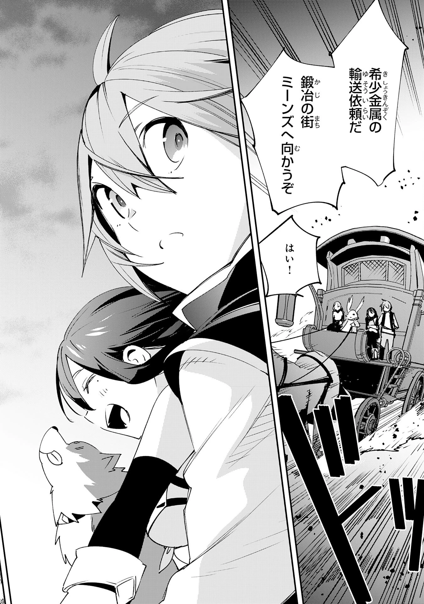 スキル【再生】と【破壊】から始まる最強冒険者ライフ~ごみ拾いと追放されたけど規格外の力で成り上がる! ~ 第12話 - 34