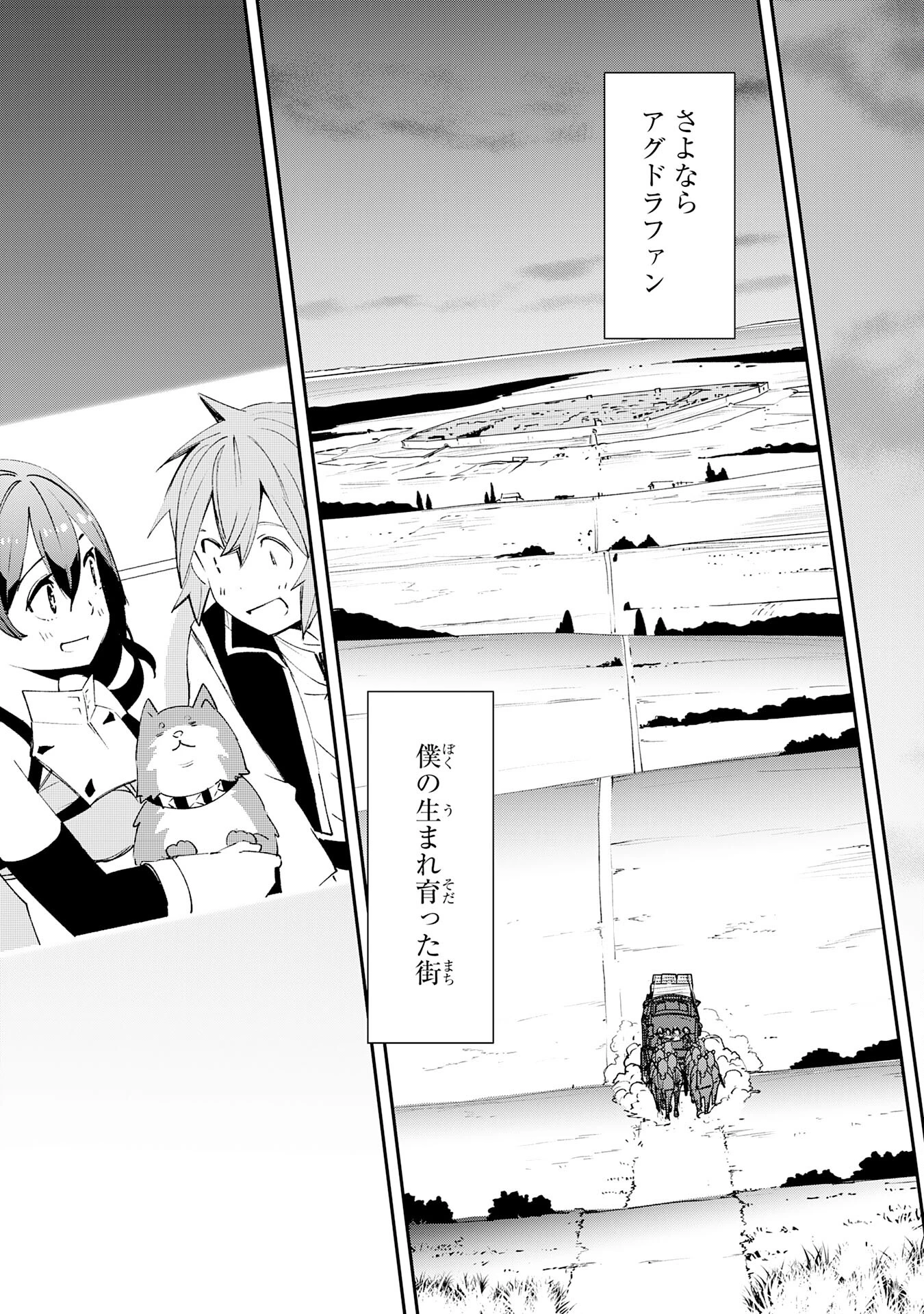 スキル【再生】と【破壊】から始まる最強冒険者ライフ~ごみ拾いと追放されたけど規格外の力で成り上がる! ~ 第12話 - 35