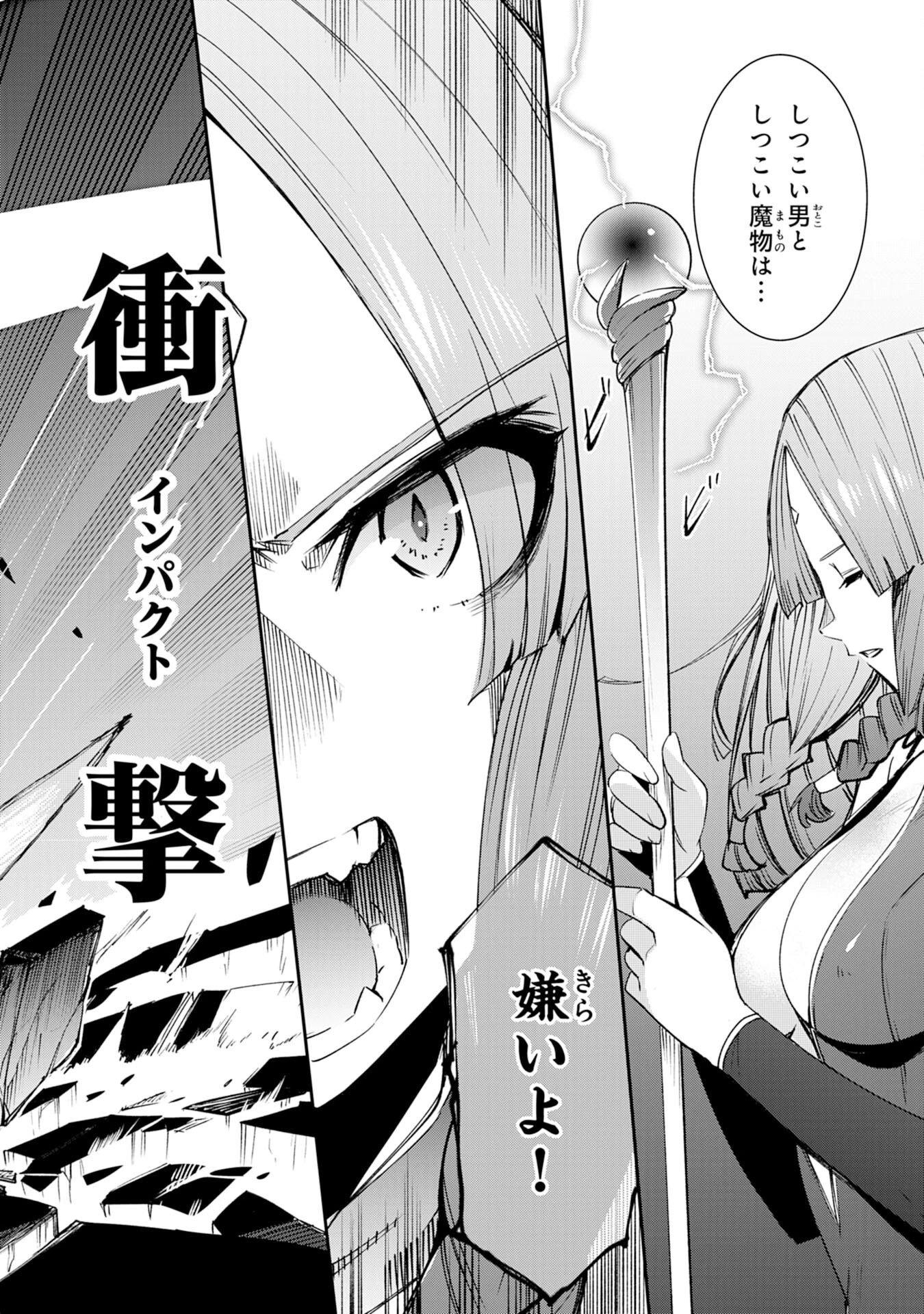 スキル【再生】と【破壊】から始まる最強冒険者ライフ~ごみ拾いと追放されたけど規格外の力で成り上がる! ~ 第11話 - 4