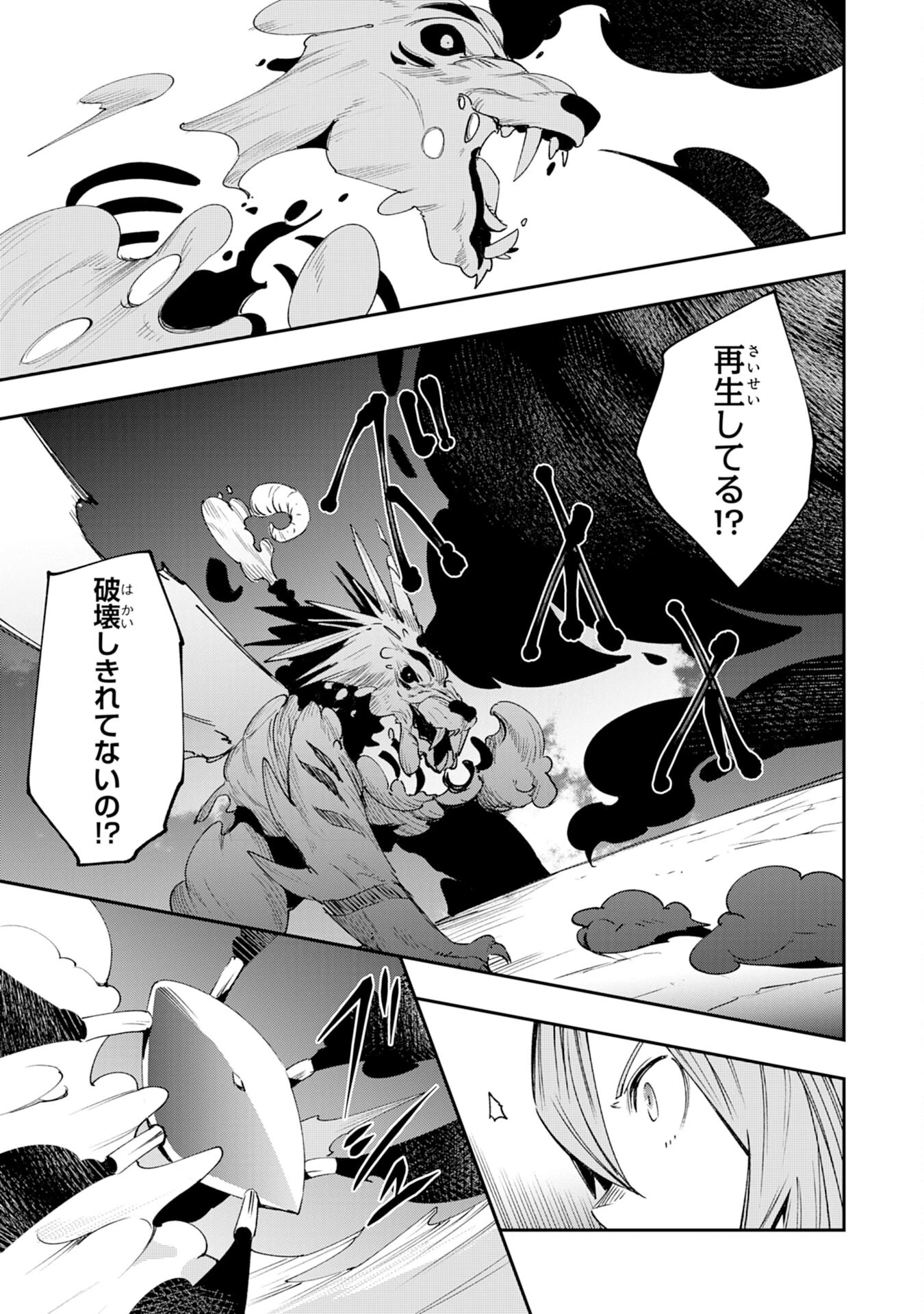 スキル【再生】と【破壊】から始まる最強冒険者ライフ~ごみ拾いと追放されたけど規格外の力で成り上がる! ~ 第11話 - 23