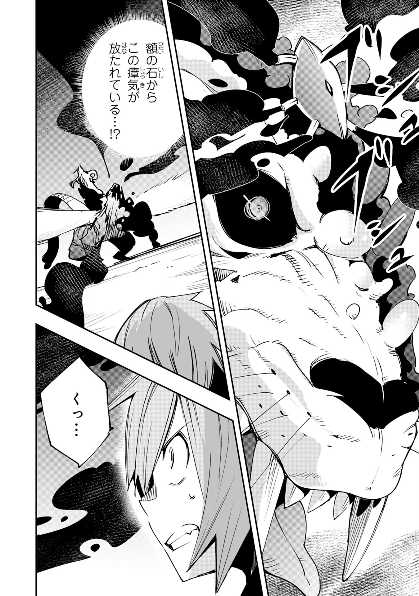 スキル【再生】と【破壊】から始まる最強冒険者ライフ~ごみ拾いと追放されたけど規格外の力で成り上がる! ~ 第11話 - 24