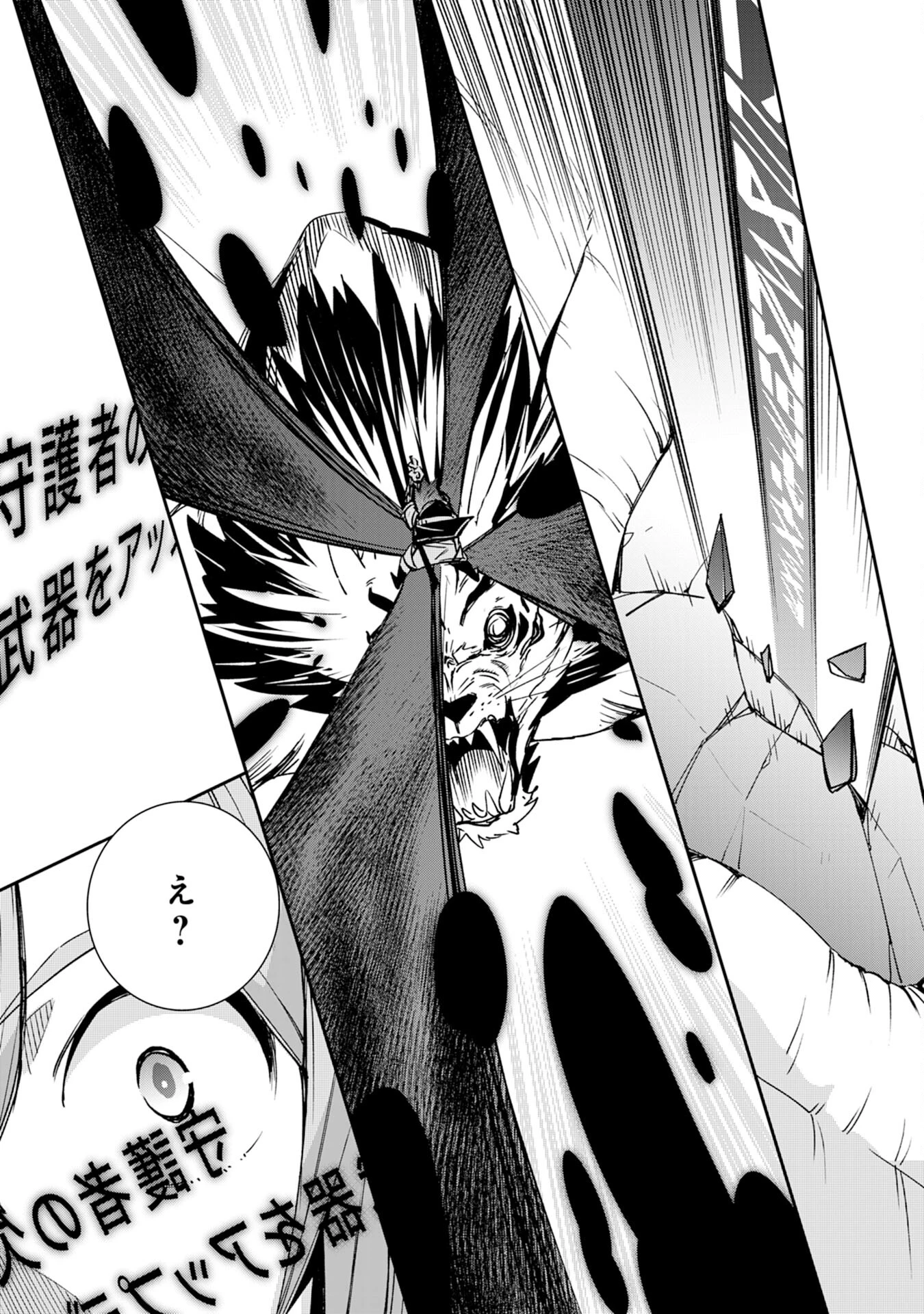 スキル【再生】と【破壊】から始まる最強冒険者ライフ~ごみ拾いと追放されたけど規格外の力で成り上がる! ~ 第11話 - 27