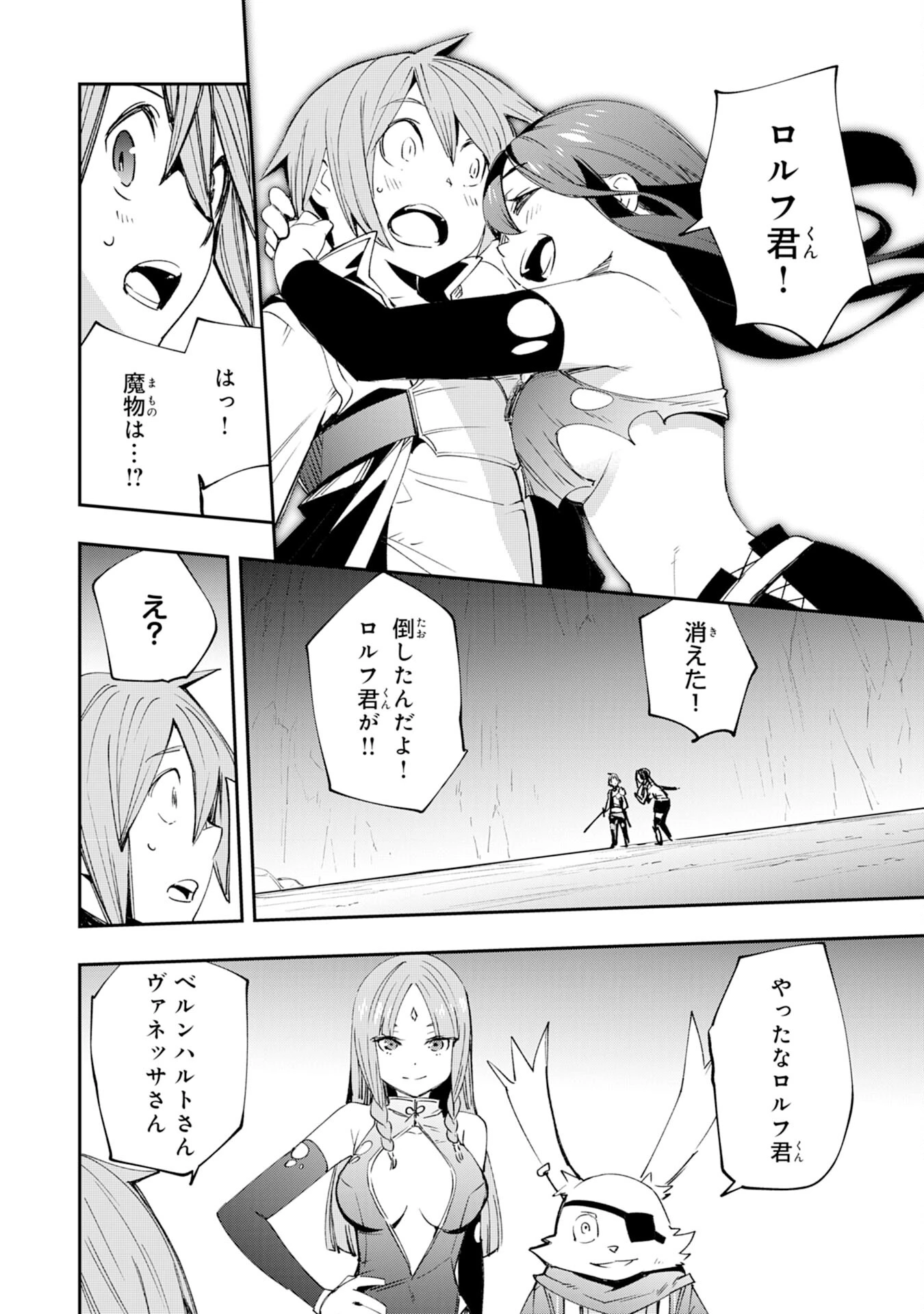 スキル【再生】と【破壊】から始まる最強冒険者ライフ~ごみ拾いと追放されたけど規格外の力で成り上がる! ~ 第11話 - 30