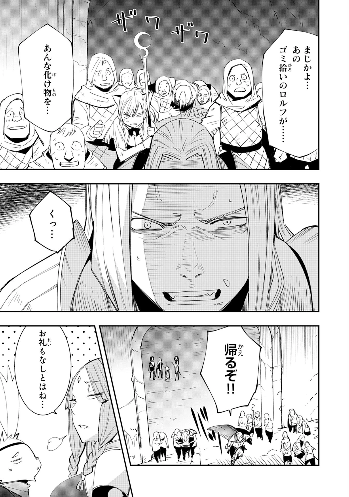 スキル【再生】と【破壊】から始まる最強冒険者ライフ~ごみ拾いと追放されたけど規格外の力で成り上がる! ~ 第11話 - 31