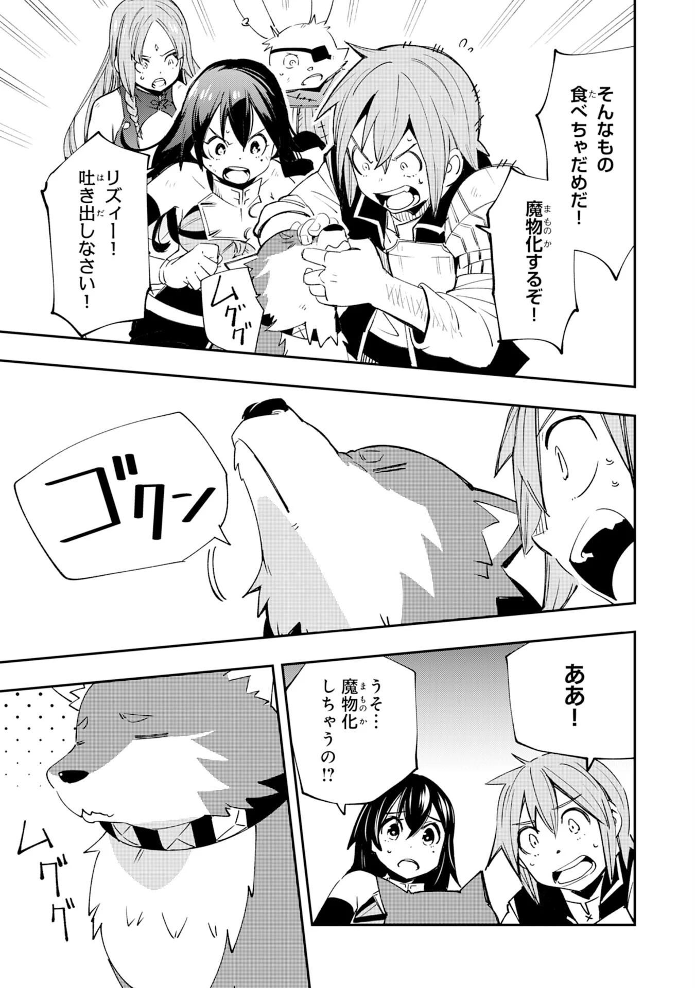 スキル【再生】と【破壊】から始まる最強冒険者ライフ~ごみ拾いと追放されたけど規格外の力で成り上がる! ~ 第11話 - 33