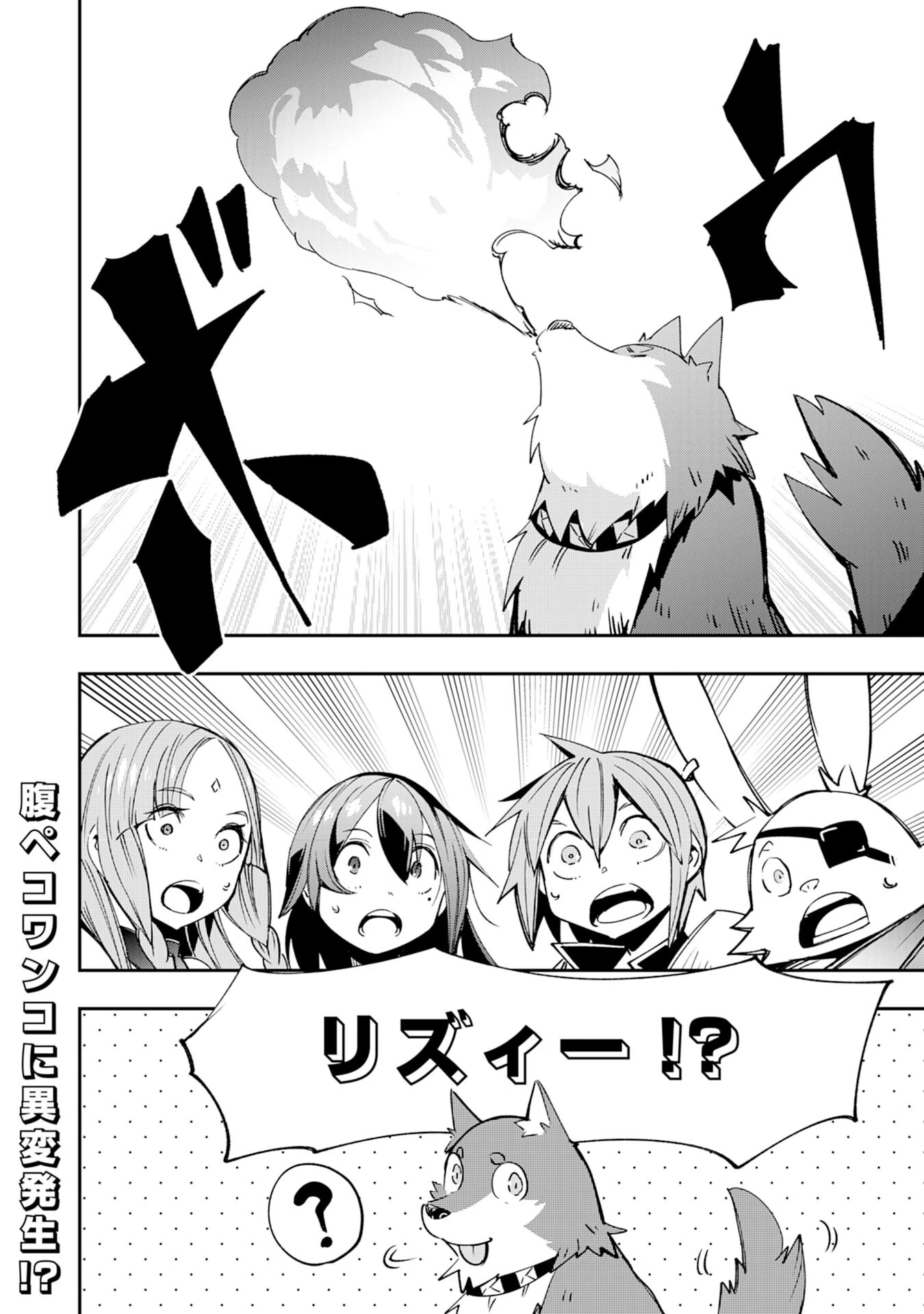 スキル【再生】と【破壊】から始まる最強冒険者ライフ~ごみ拾いと追放されたけど規格外の力で成り上がる! ~ 第11話 - 34