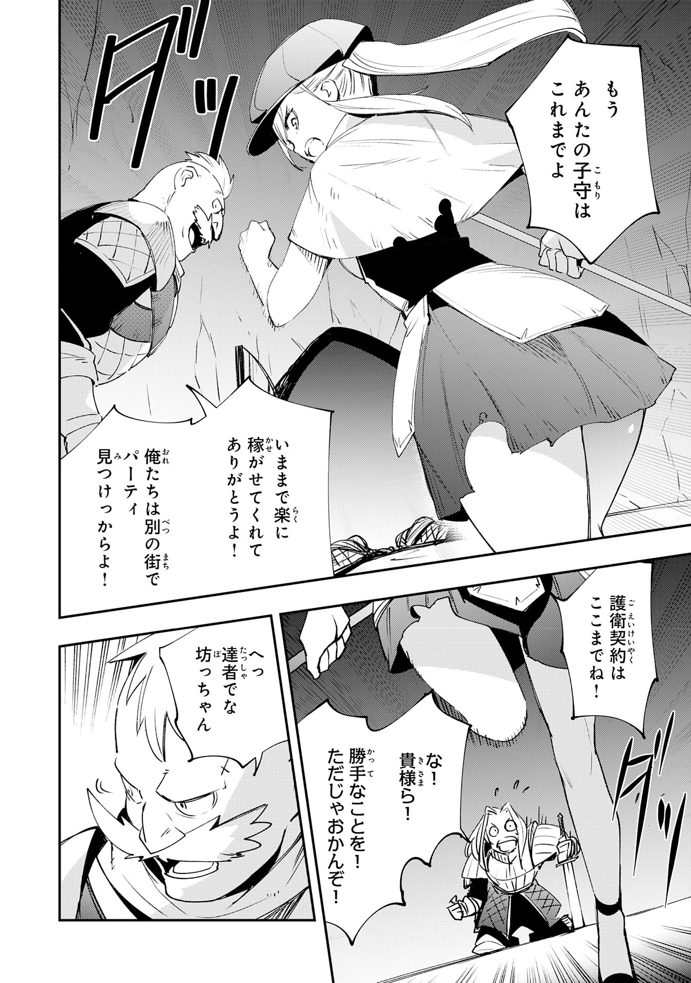 スキル【再生】と【破壊】から始まる最強冒険者ライフ~ごみ拾いと追放されたけど規格外の力で成り上がる! ~ 第10話 - 4