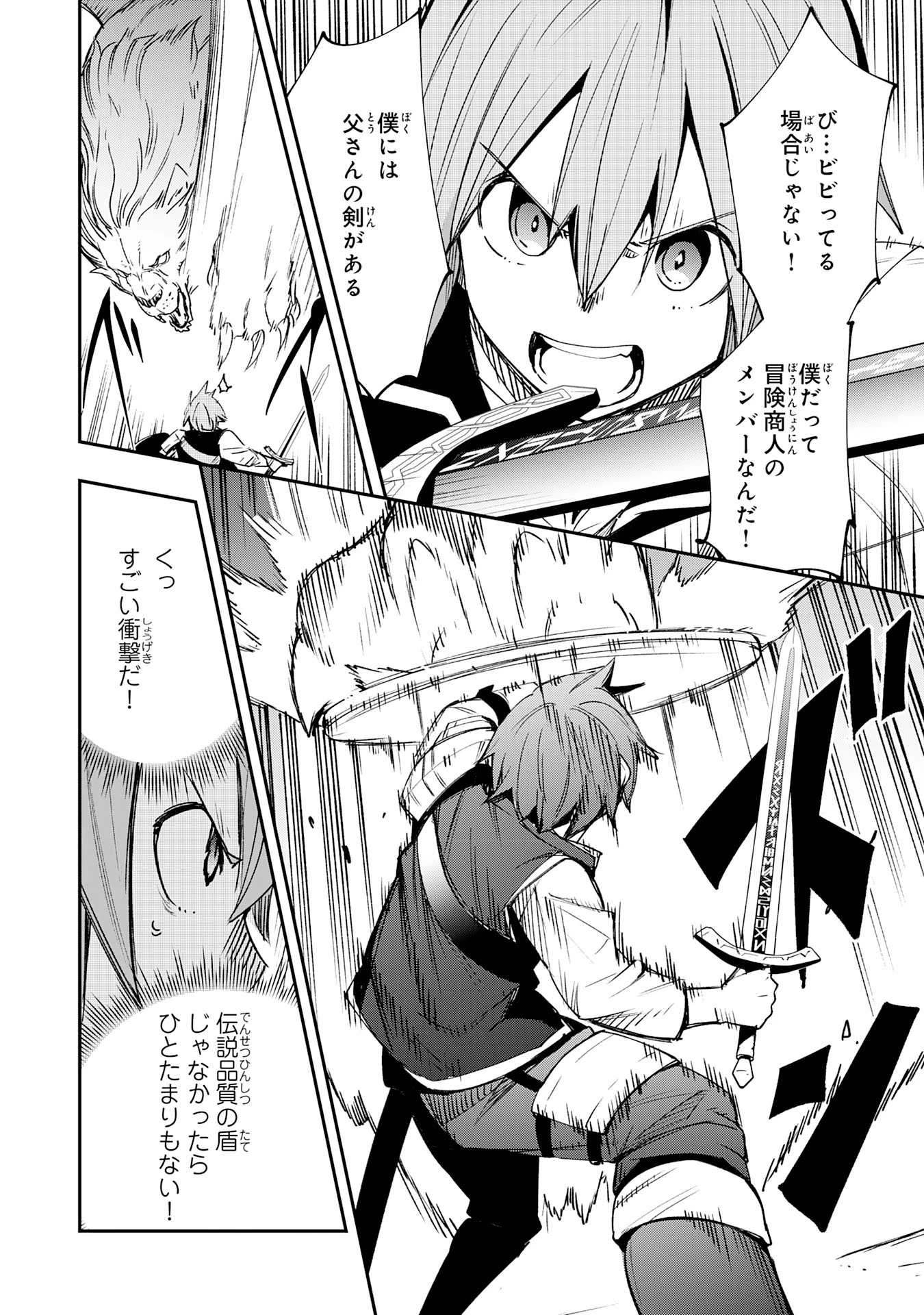 スキル【再生】と【破壊】から始まる最強冒険者ライフ~ごみ拾いと追放されたけど規格外の力で成り上がる! ~ 第10話 - 16