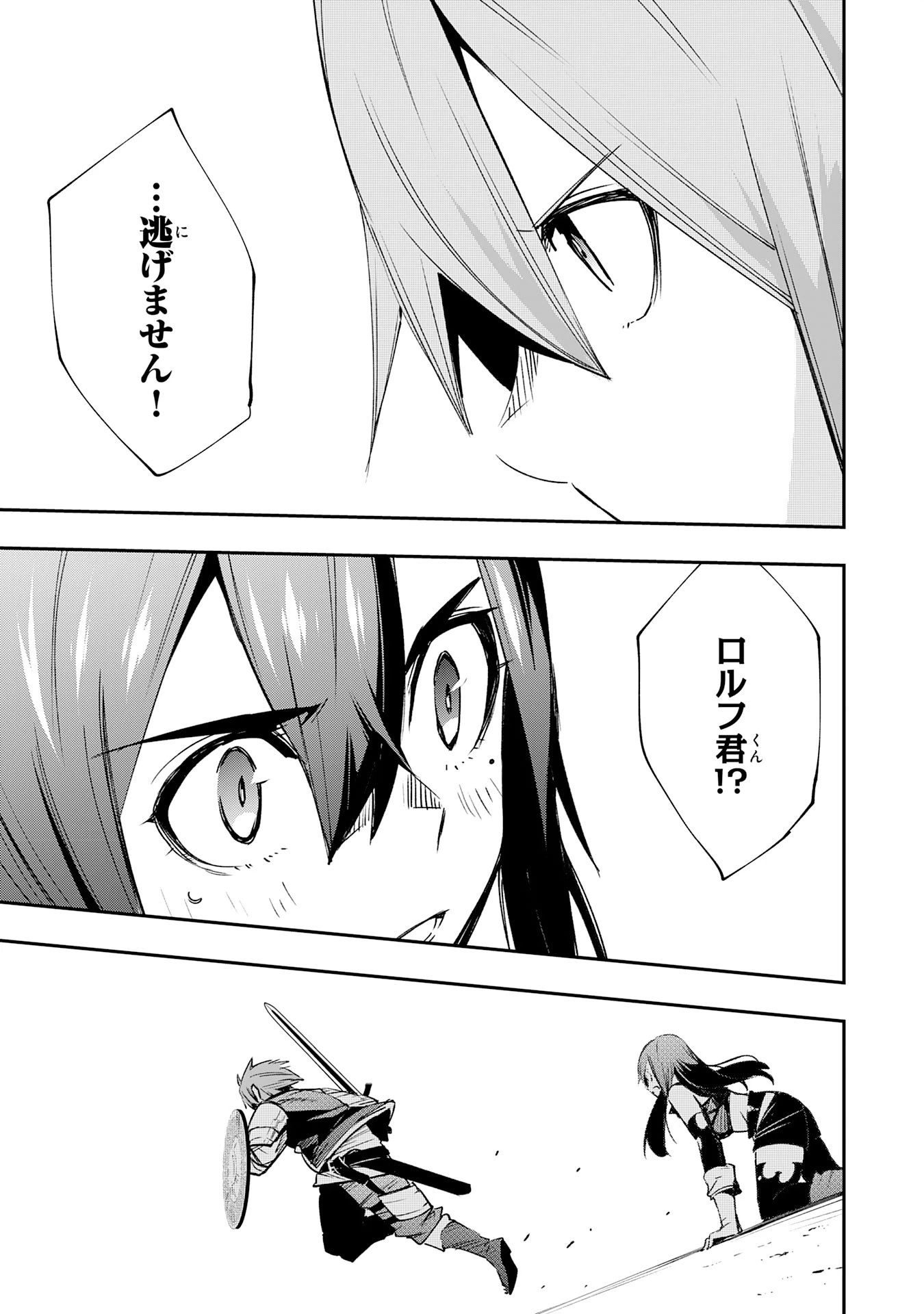 スキル【再生】と【破壊】から始まる最強冒険者ライフ~ごみ拾いと追放されたけど規格外の力で成り上がる! ~ 第10話 - 27