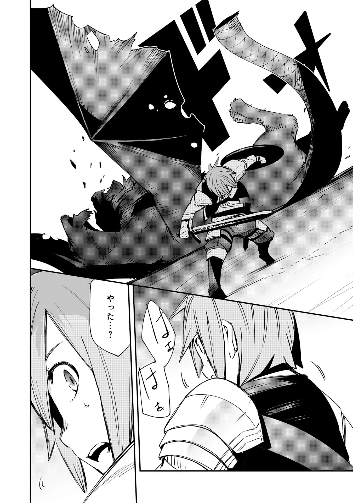 スキル【再生】と【破壊】から始まる最強冒険者ライフ~ごみ拾いと追放されたけど規格外の力で成り上がる! ~ 第10話 - 30