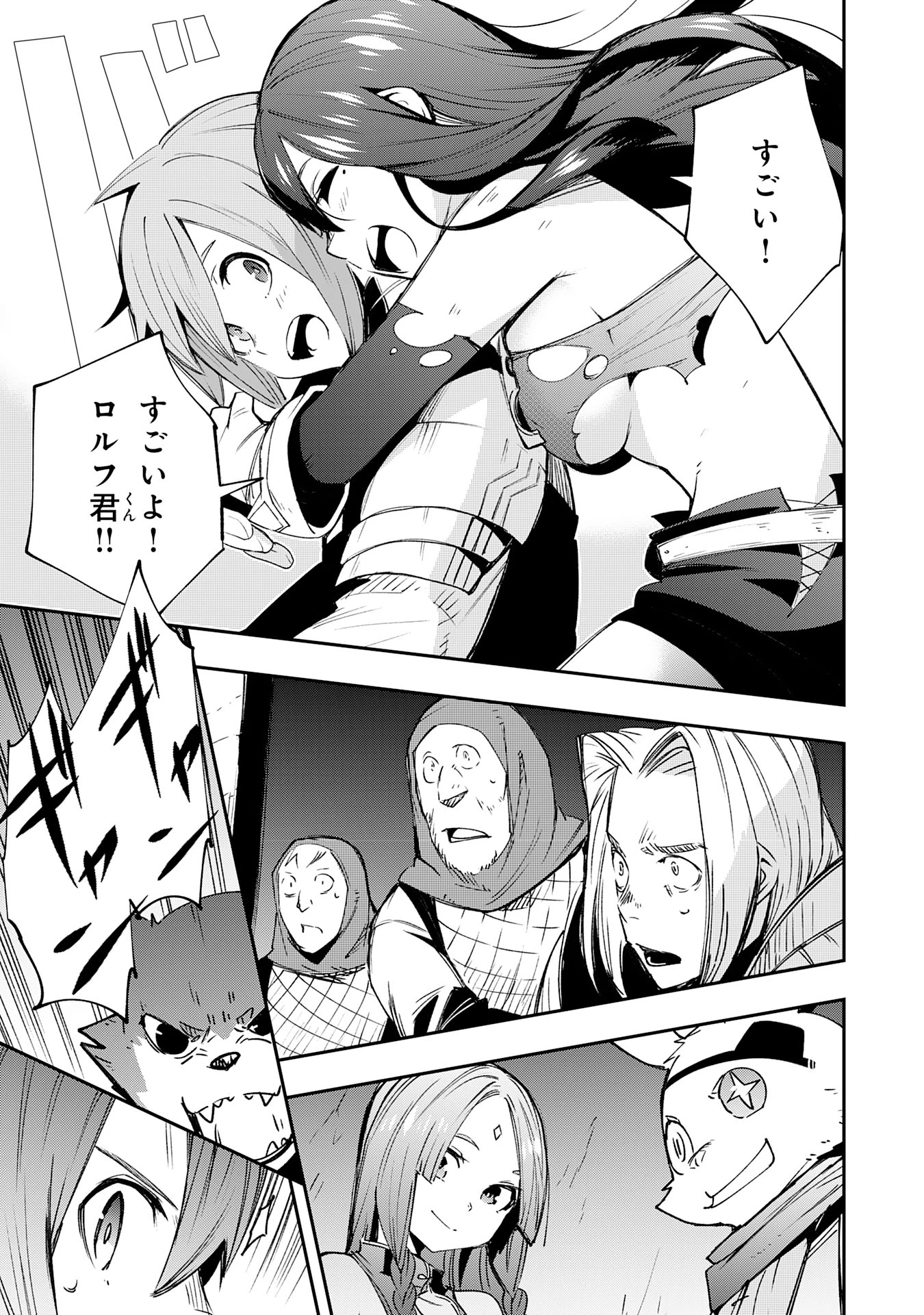 スキル【再生】と【破壊】から始まる最強冒険者ライフ~ごみ拾いと追放されたけど規格外の力で成り上がる! ~ 第10話 - 31